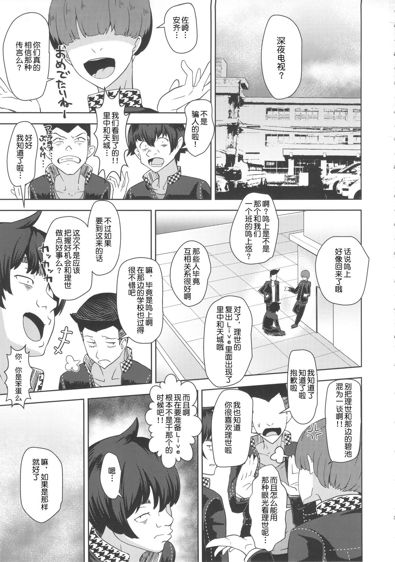 [日本漫画] (COMIC1☆10) [Poppenheim (Kamisyakujii Yubeshi)] Shadow World III Kujikawa Rise no Baai (Persona 4)  单本,马尾辫,口交,卖淫,群P,制服#[28P]-4