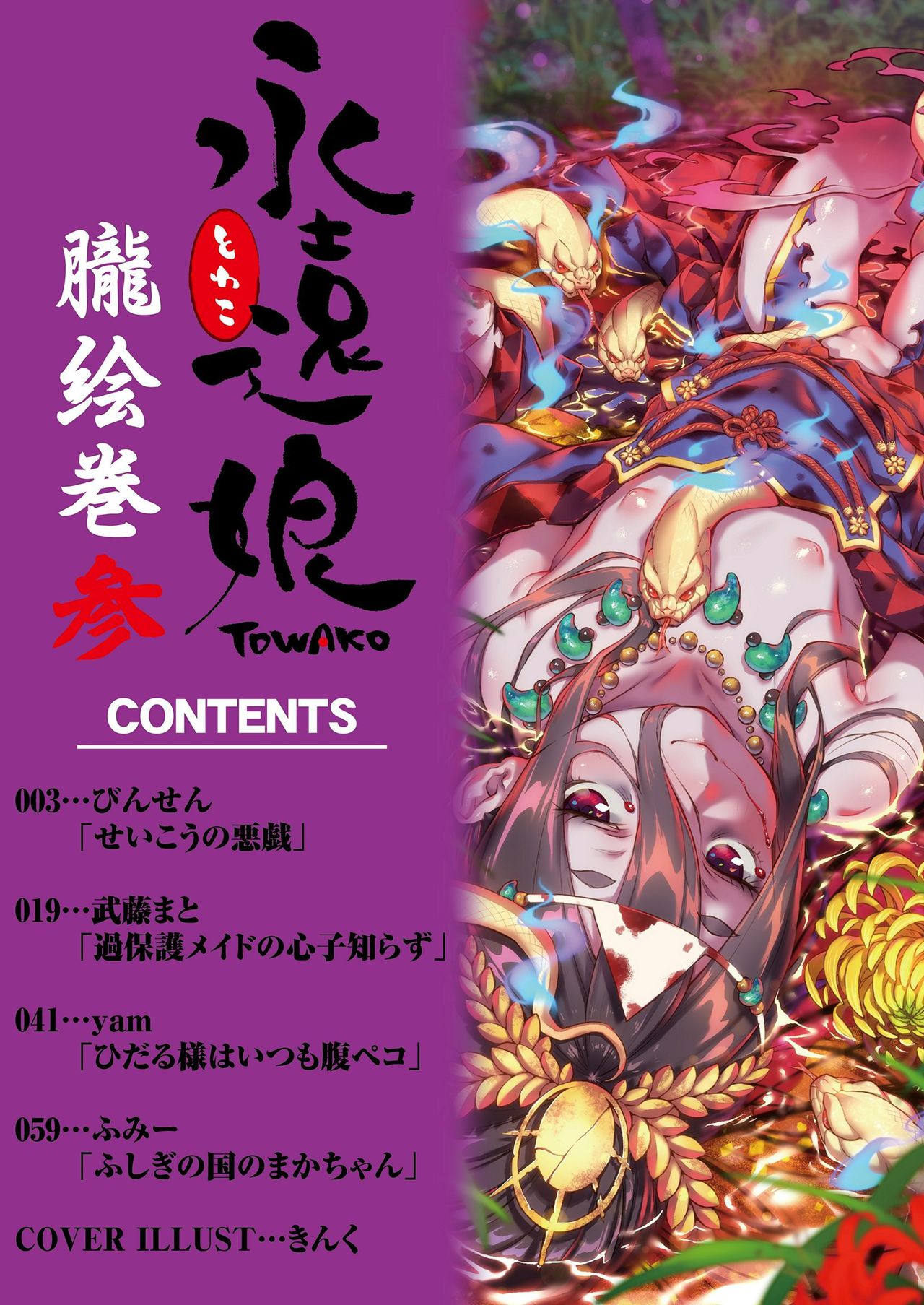 [日本漫画] [Anthology] Towako Oboro Emaki San   单本,萝莉,兽耳,暗黑皮肤#[83P]-2