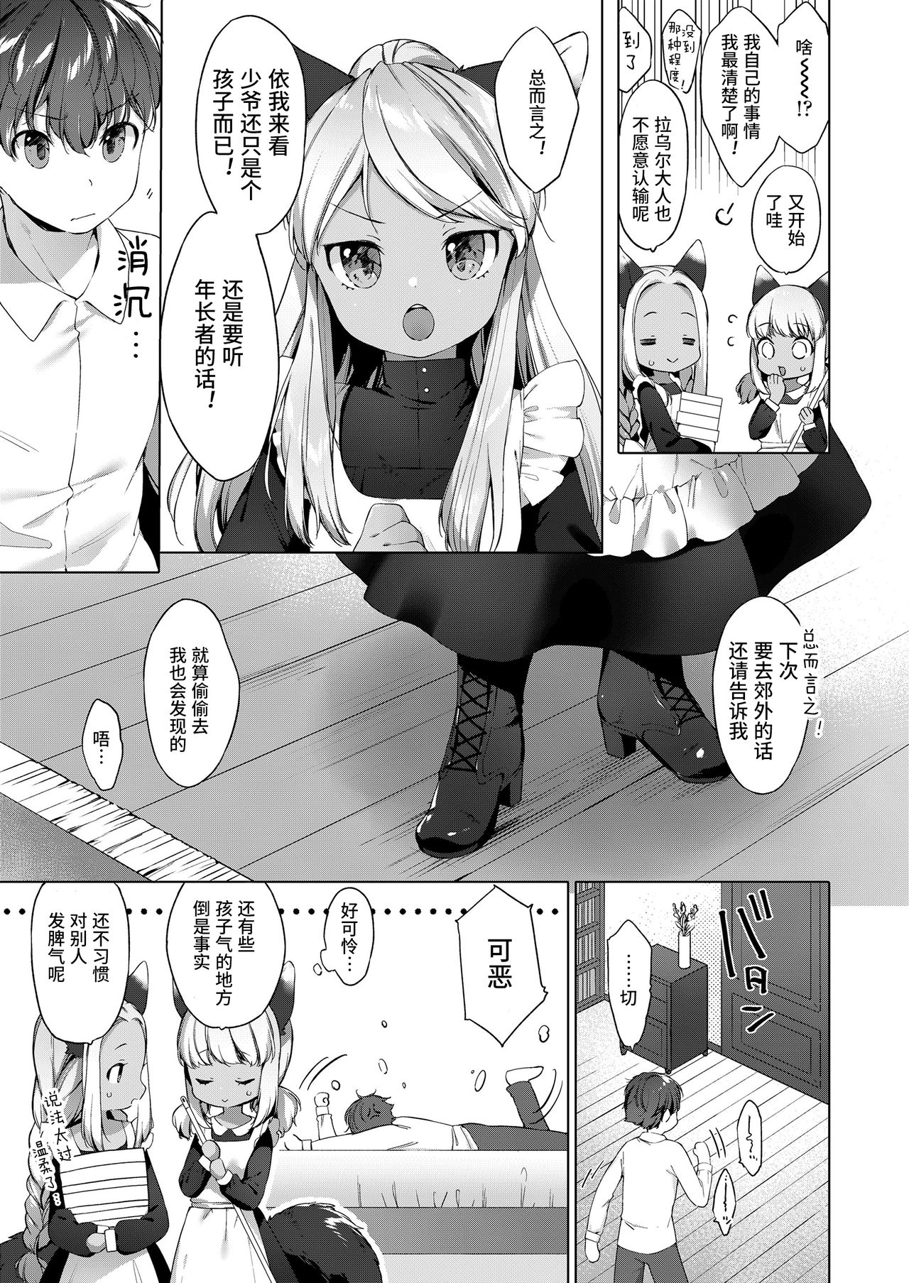 [日本漫画] [Anthology] Towako Oboro Emaki San   单本,萝莉,兽耳,暗黑皮肤#[83P]-21