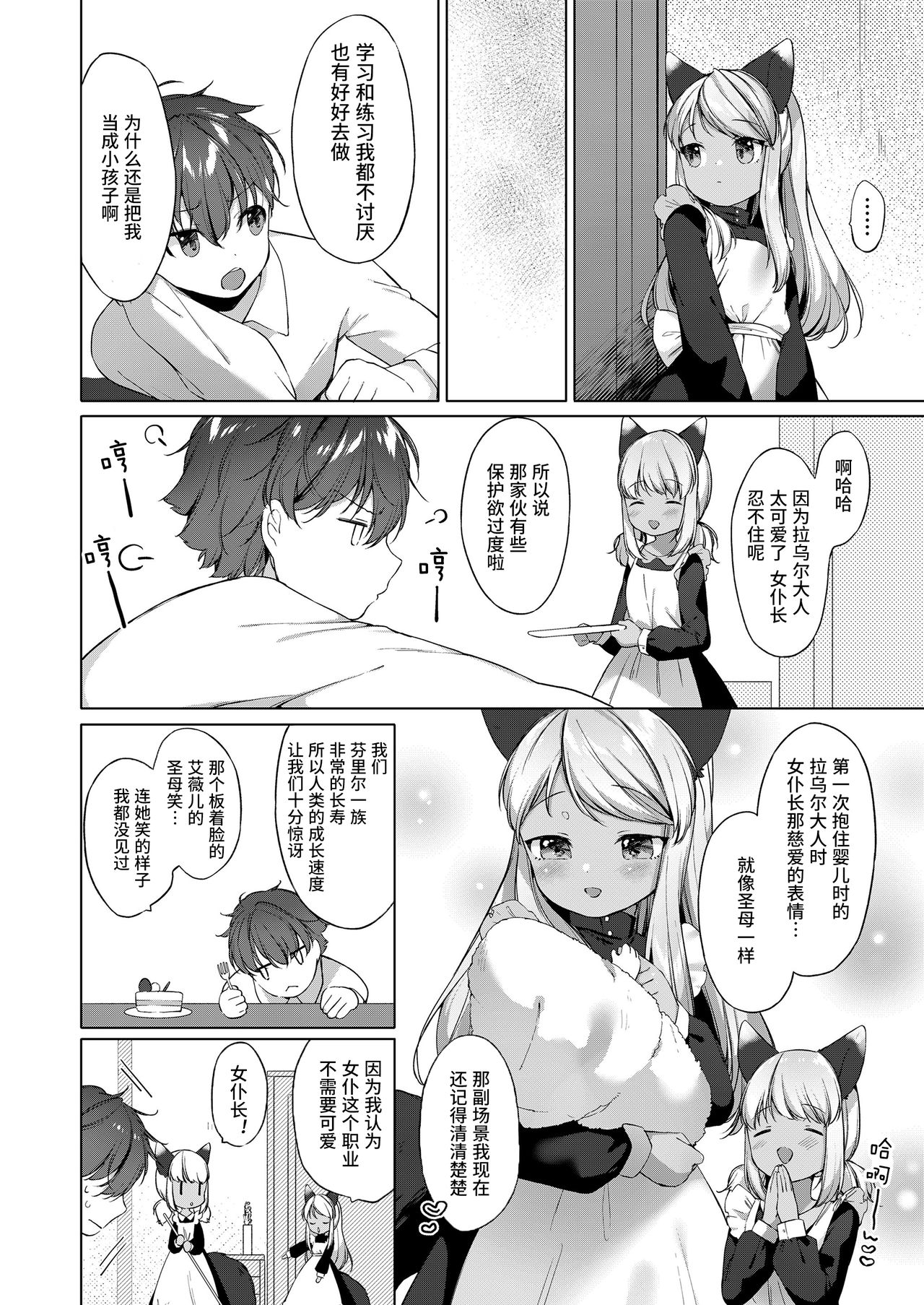[日本漫画] [Anthology] Towako Oboro Emaki San   单本,萝莉,兽耳,暗黑皮肤#[83P]-22