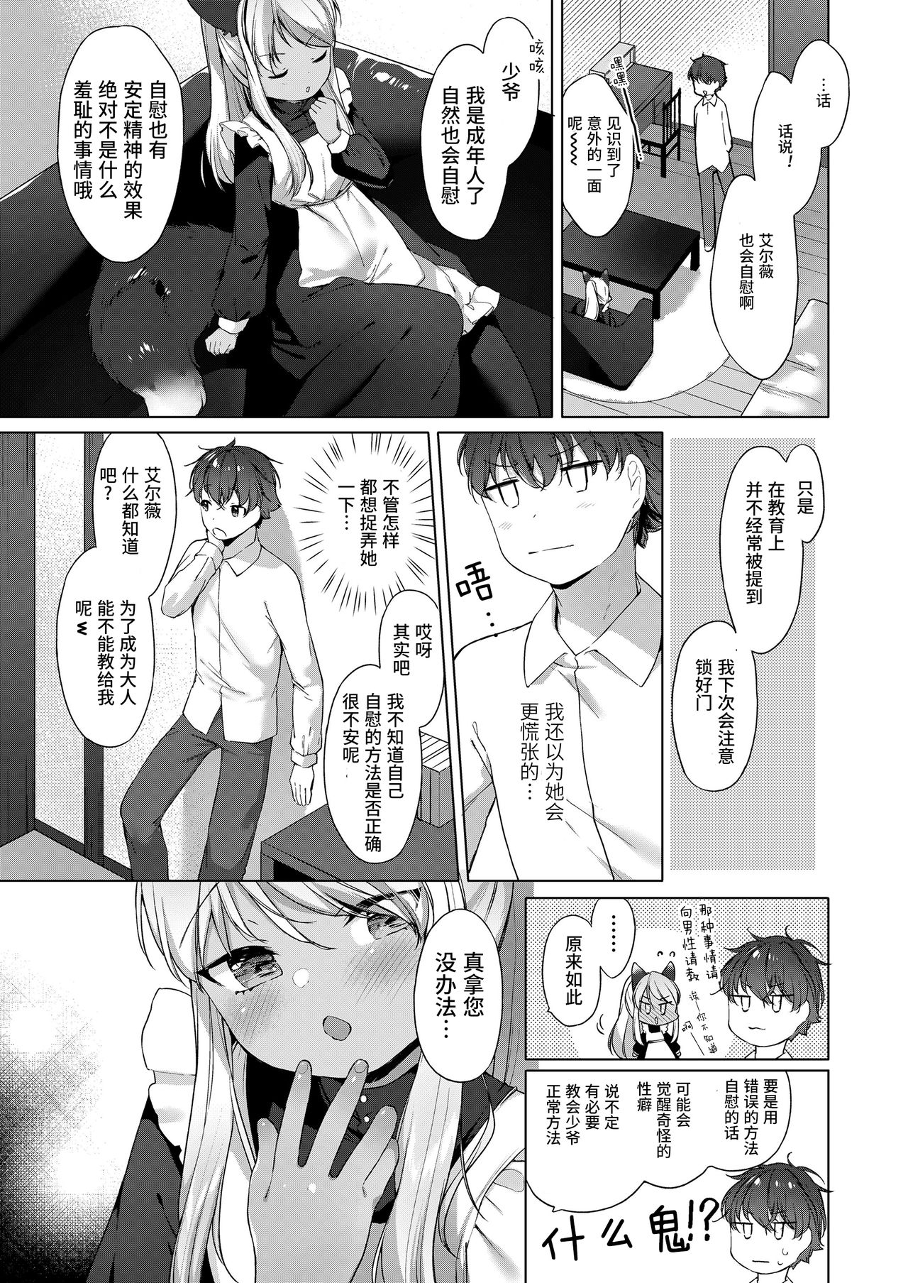 [日本漫画] [Anthology] Towako Oboro Emaki San   单本,萝莉,兽耳,暗黑皮肤#[83P]-25