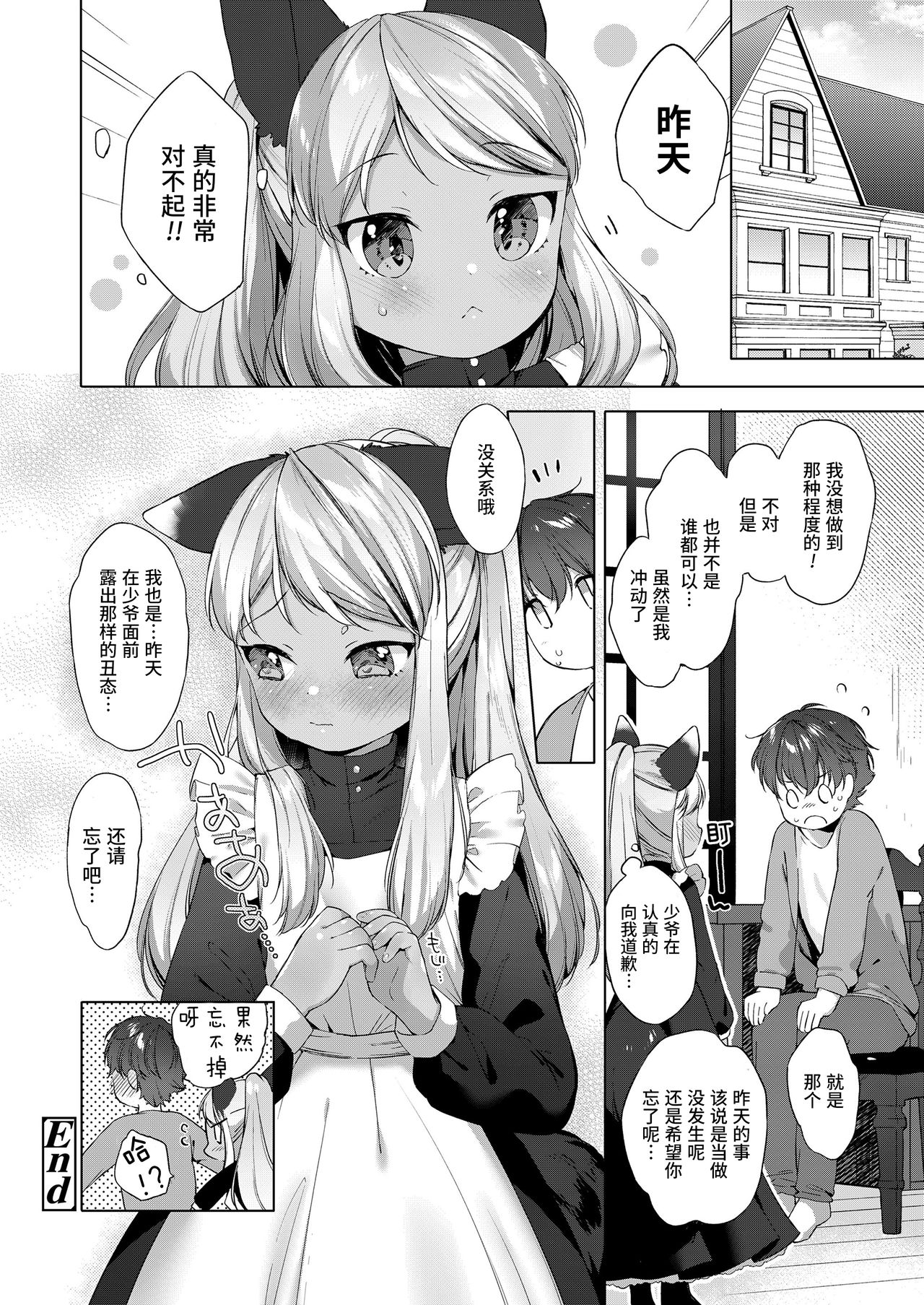 [日本漫画] [Anthology] Towako Oboro Emaki San   单本,萝莉,兽耳,暗黑皮肤#[83P]-40