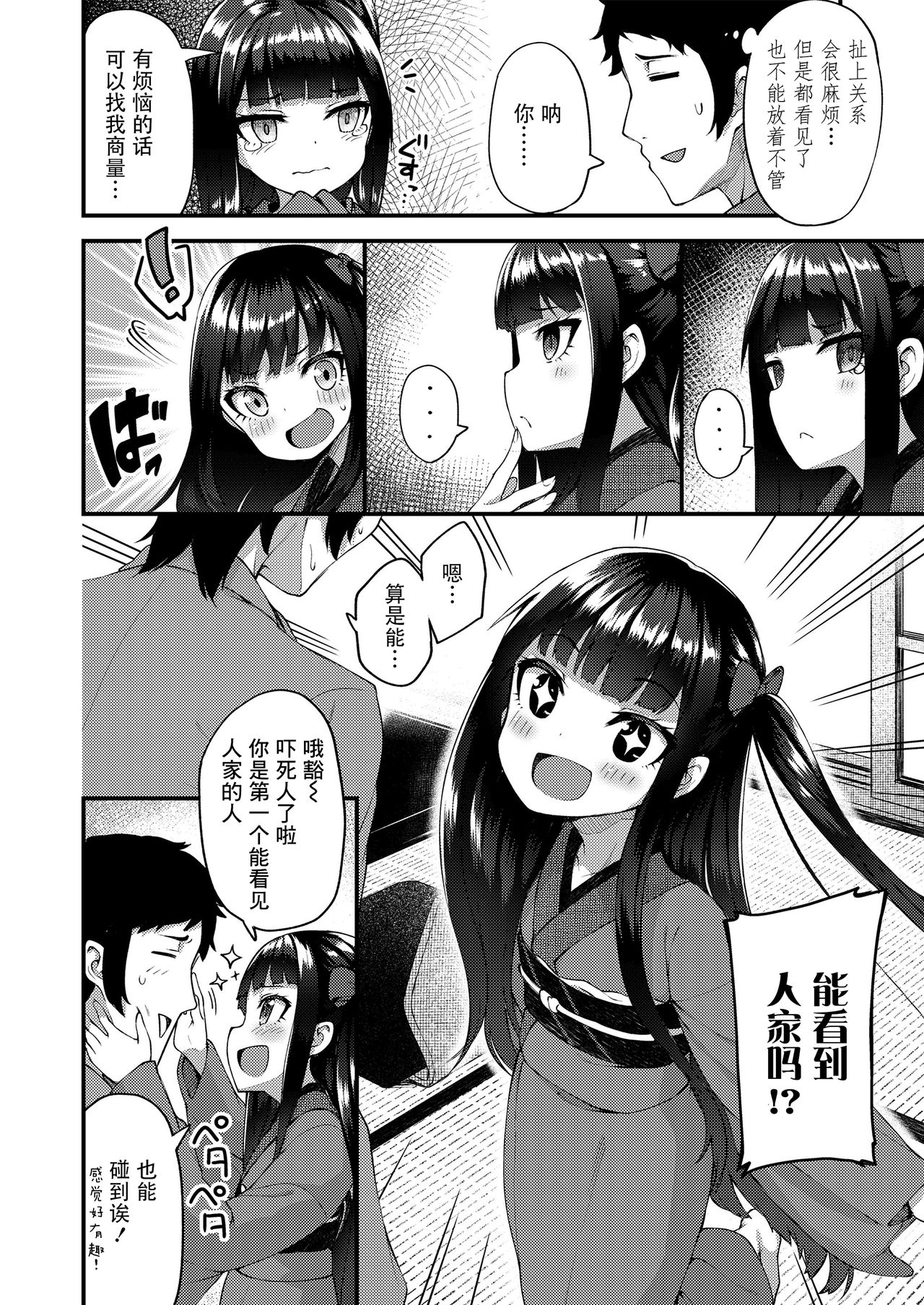 [日本漫画] [Anthology] Towako Oboro Emaki San   单本,萝莉,兽耳,暗黑皮肤#[83P]-6
