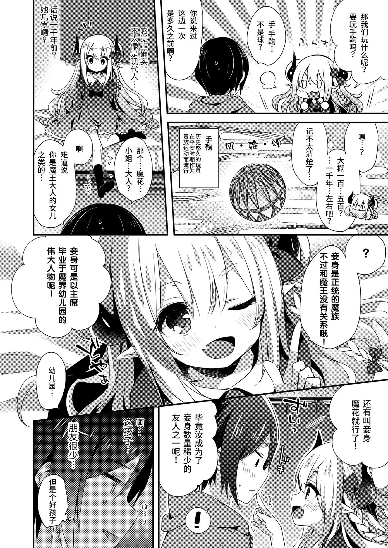 [日本漫画] [Anthology] Towako Oboro Emaki San   单本,萝莉,兽耳,暗黑皮肤#[83P]-64