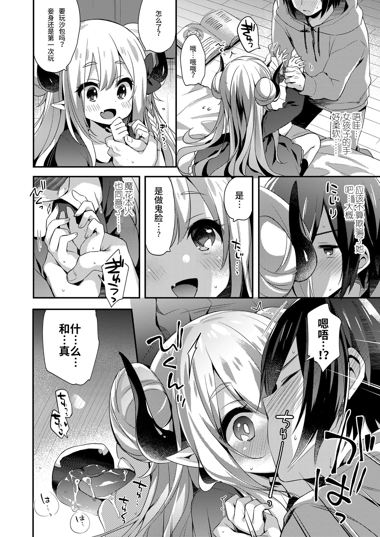 [日本漫画] [Anthology] Towako Oboro Emaki San   单本,萝莉,兽耳,暗黑皮肤#[83P]-66