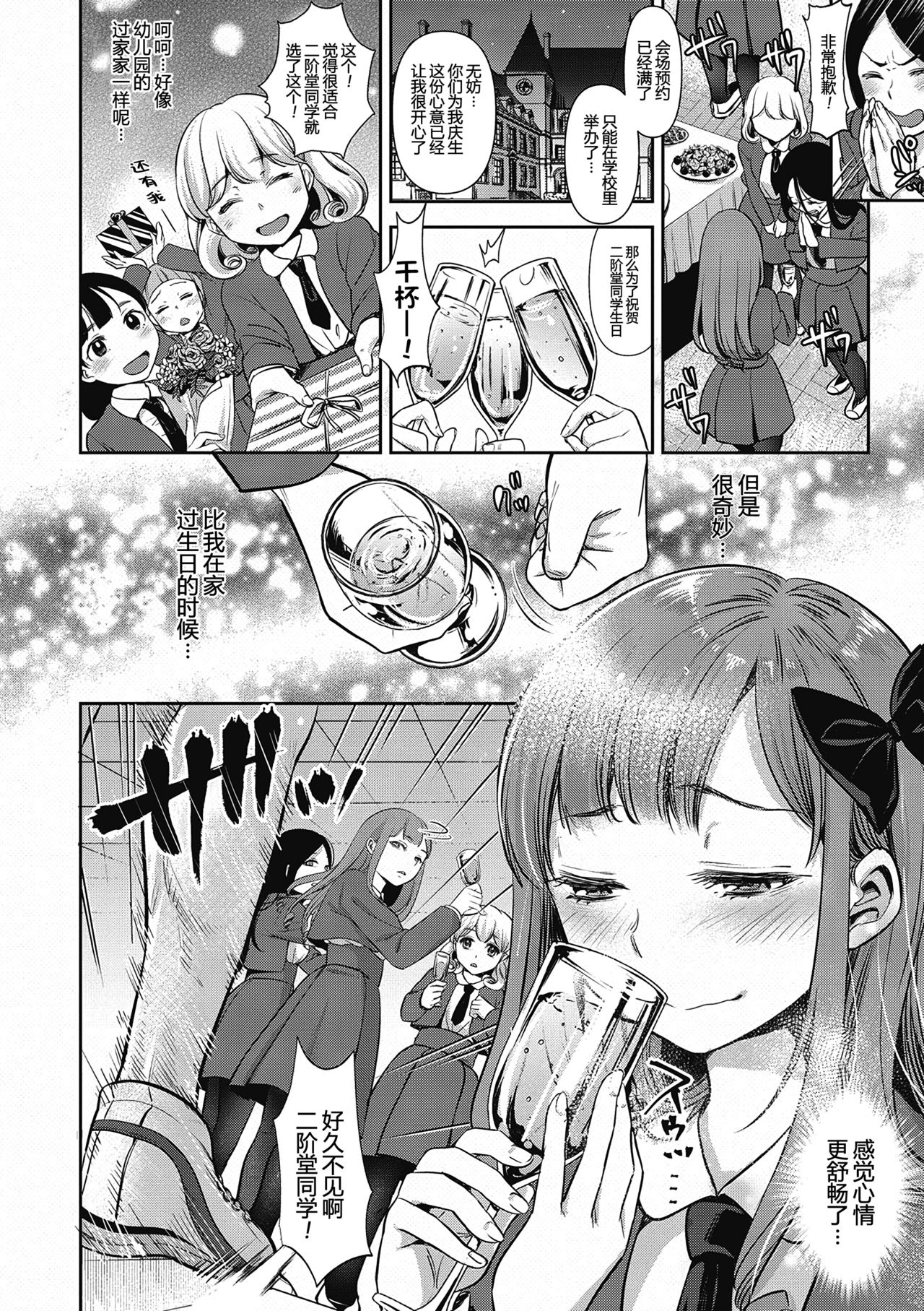 [日本漫画] [Nanahoshi Tento] Seitansai (Yarisugi Shoujo no Kowashikata.)  单本,肛门,强奸,女学生制服,群P,束缚#[25P]-9