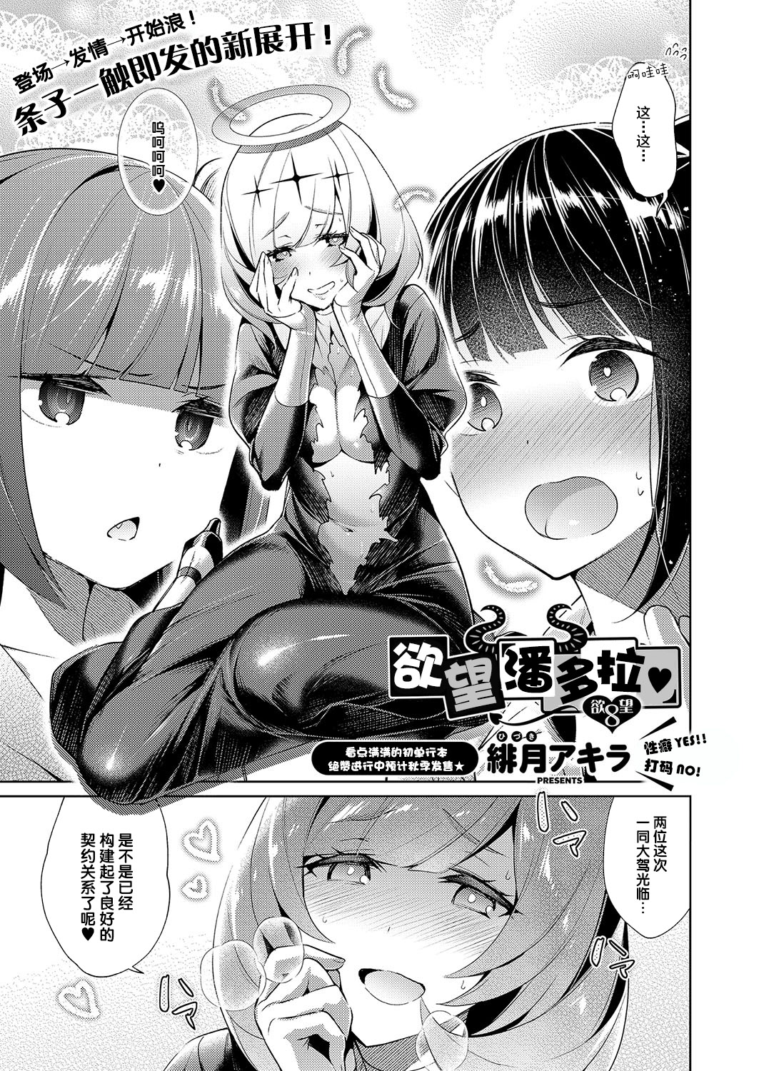 [日本漫画] [Hizuki Akira] Yokubou Pandora 8  欲望潘多拉8 (COMIC ExE 15)  单本,制服#[20P]-1
