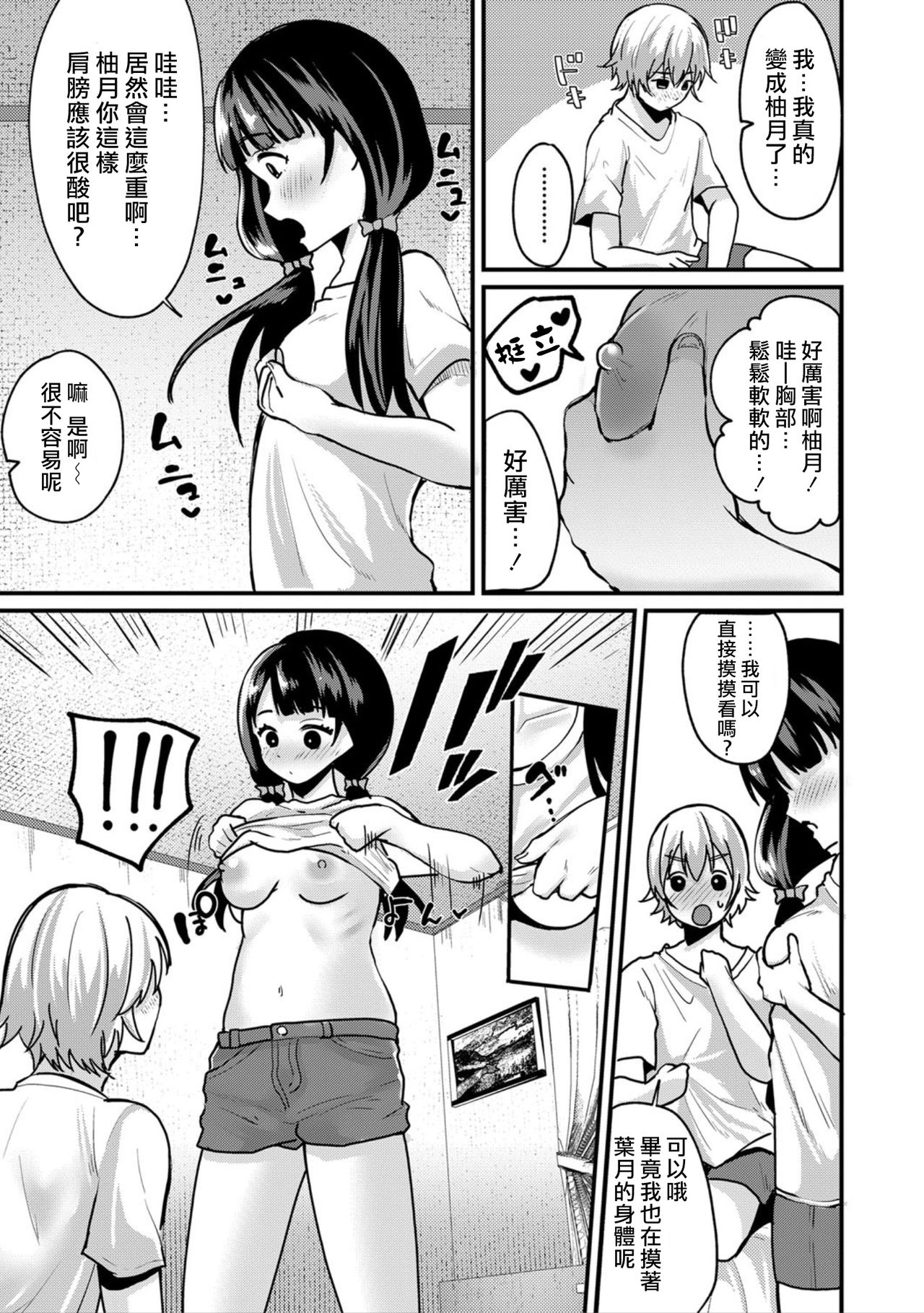 [日本漫画] [Asaga Eri] Junjou!? Irekawari Ring【Zenpen】(COMIC Shingeki 2021-05) [Chinese]   单本,性转换#[22P]-7