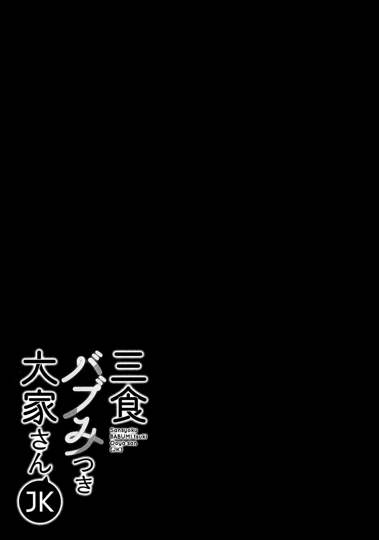 [日本漫画] (C94) [moco chouchou (Hisama Kumako)] Sansyoku BABUMI tsuki Ooya San (JK)  单本,巨乳大奶,单女,单男,内射中出#[29P]-26