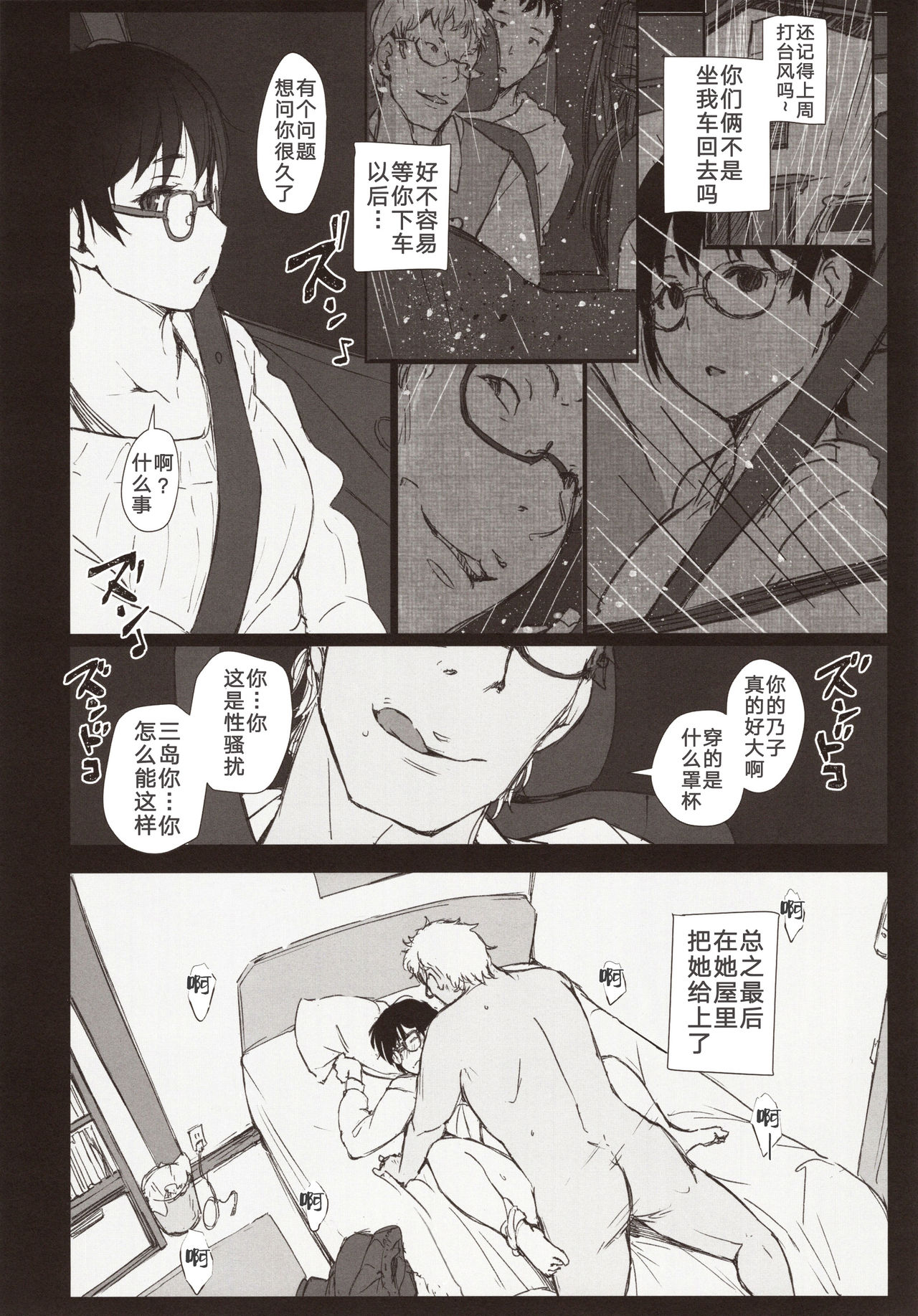 [日本漫画] (COMITIA130) [Arakureta Monotachi (Arakure)]  单本,眼镜,强奸,NTR,单女,单男#[23P]-11