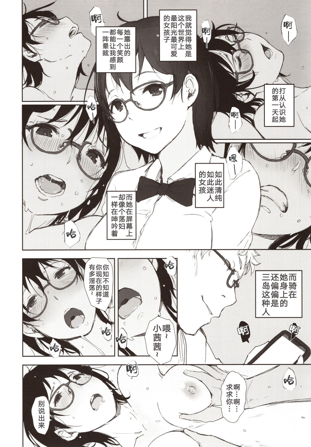 [日本漫画] (COMITIA130) [Arakureta Monotachi (Arakure)]  单本,眼镜,强奸,NTR,单女,单男#[23P]-15