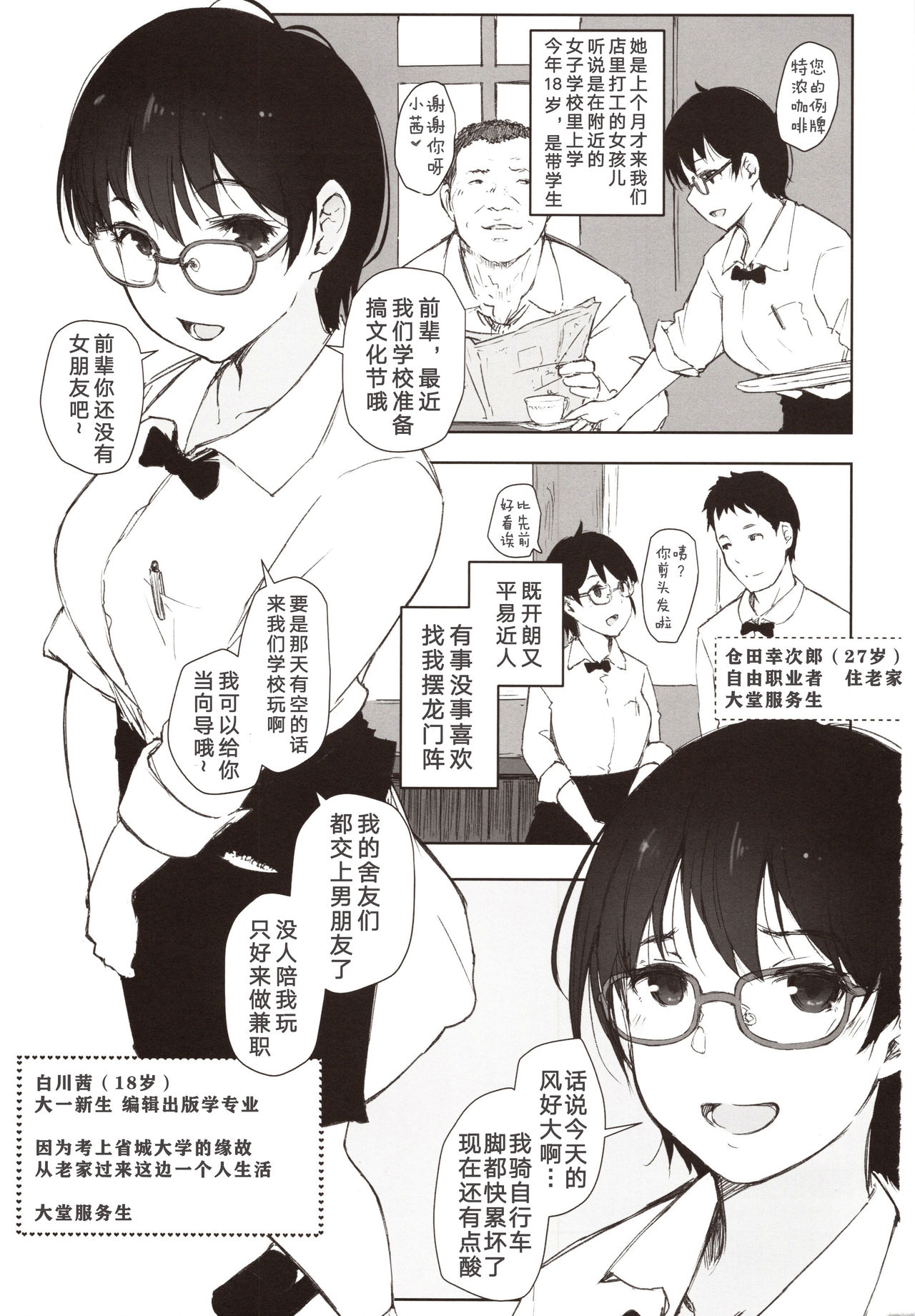 [日本漫画] (COMITIA130) [Arakureta Monotachi (Arakure)]  单本,眼镜,强奸,NTR,单女,单男#[23P]-2