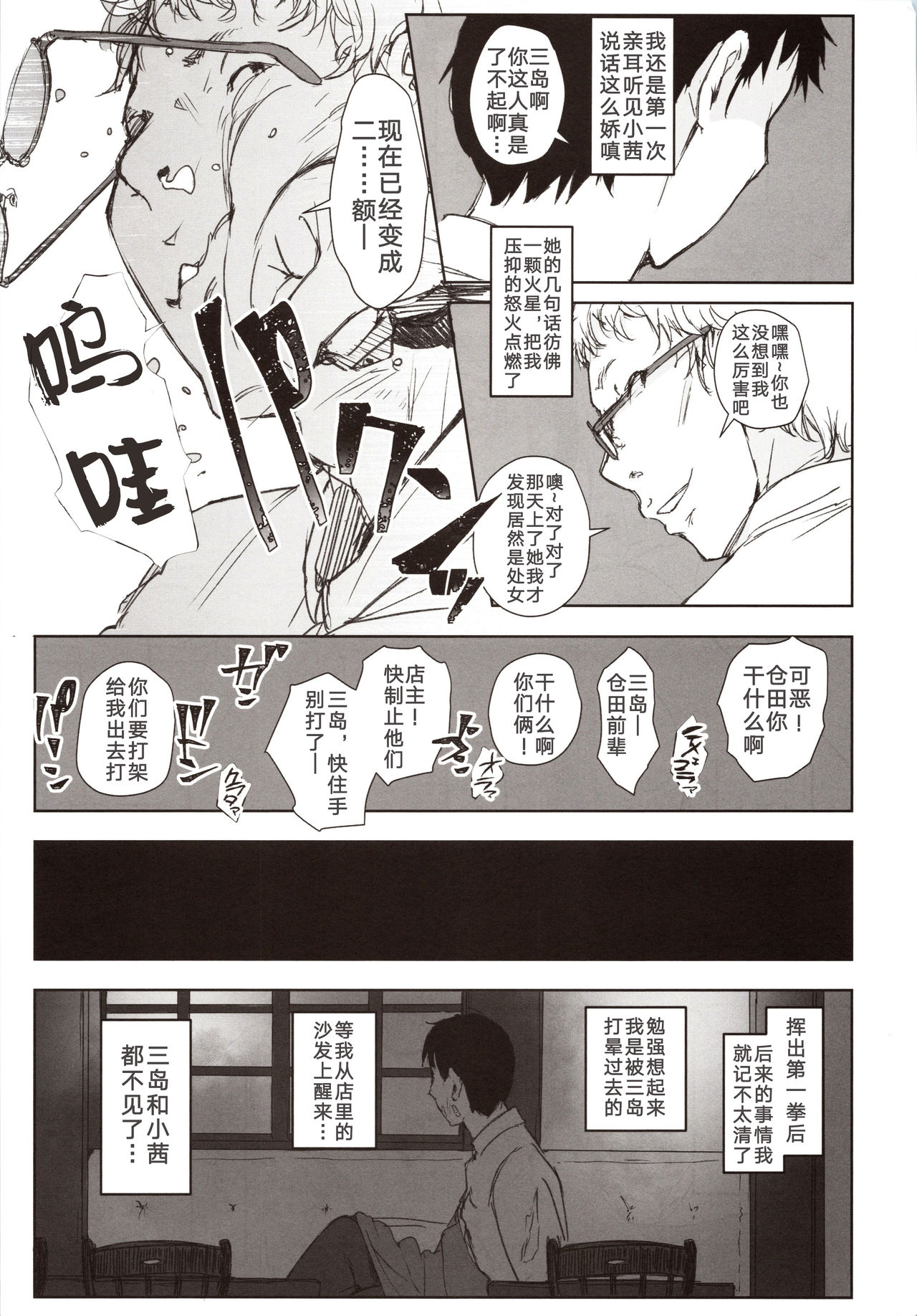 [日本漫画] (COMITIA130) [Arakureta Monotachi (Arakure)]  单本,眼镜,强奸,NTR,单女,单男#[23P]-20