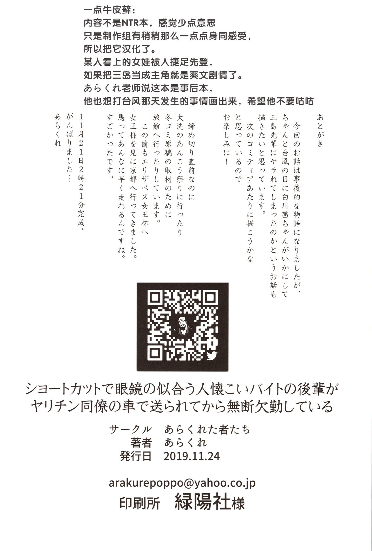 [日本漫画] (COMITIA130) [Arakureta Monotachi (Arakure)]  单本,眼镜,强奸,NTR,单女,单男#[23P]-21