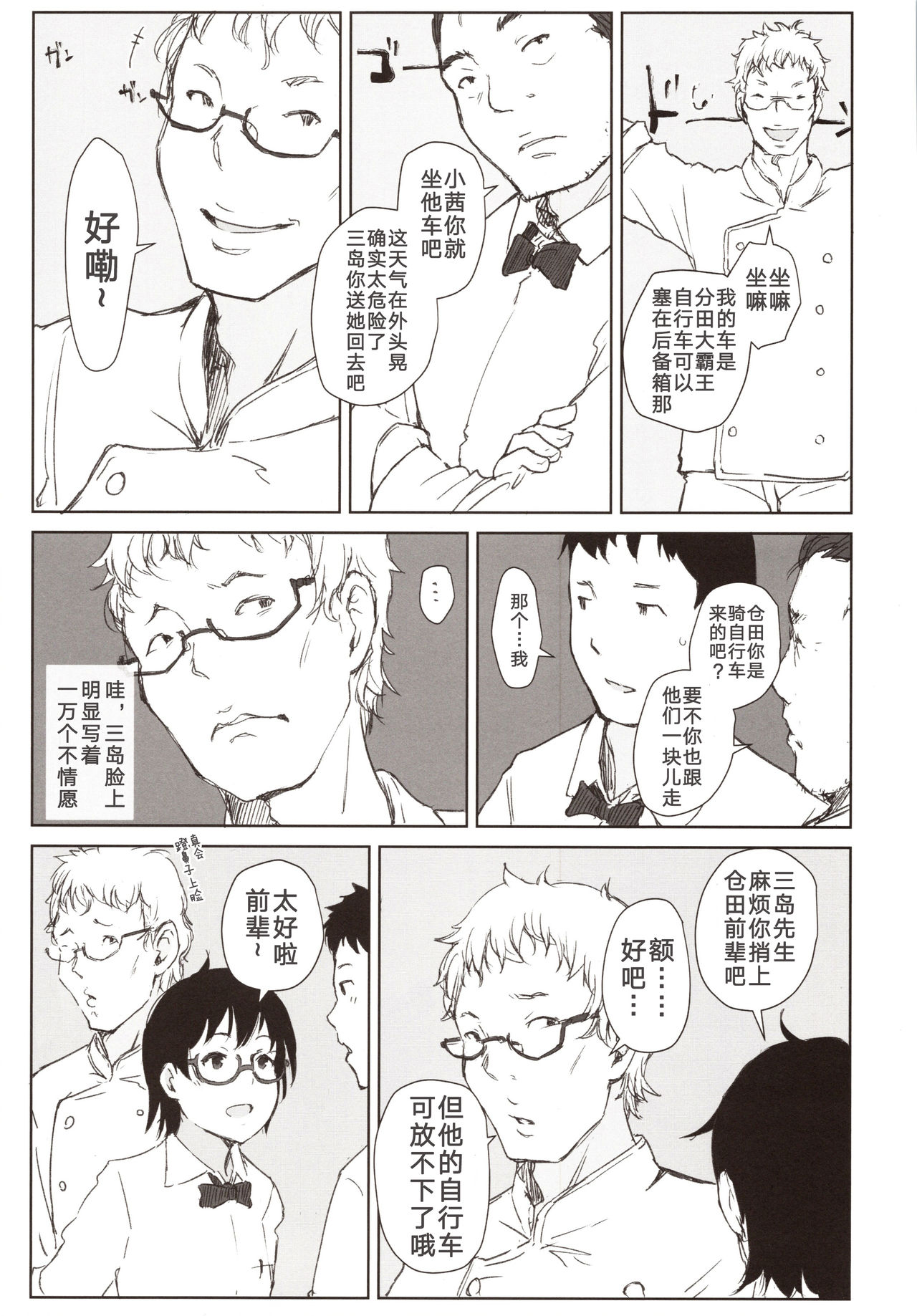 [日本漫画] (COMITIA130) [Arakureta Monotachi (Arakure)]  单本,眼镜,强奸,NTR,单女,单男#[23P]-4