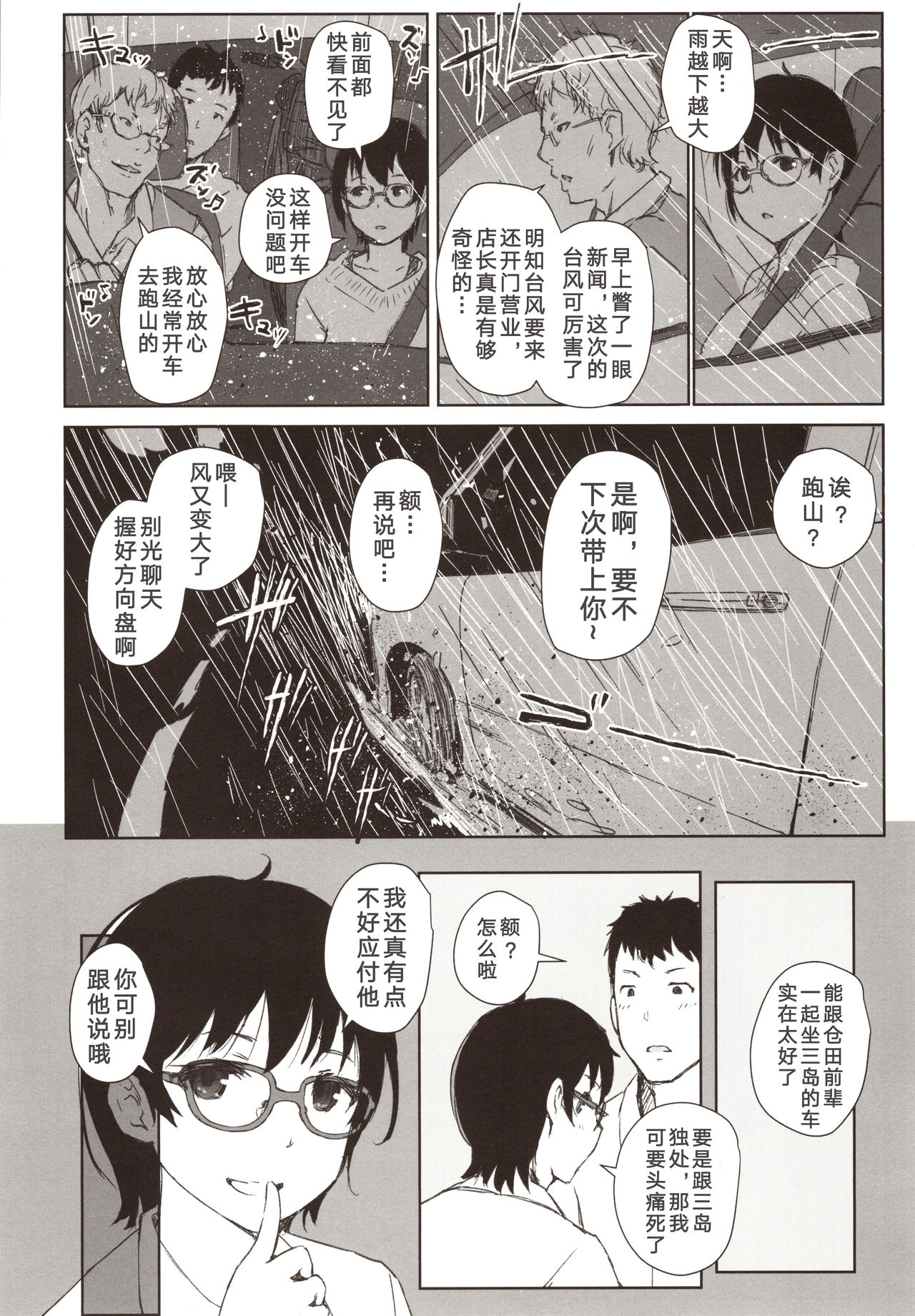 [日本漫画] (COMITIA130) [Arakureta Monotachi (Arakure)]  单本,眼镜,强奸,NTR,单女,单男#[23P]-5