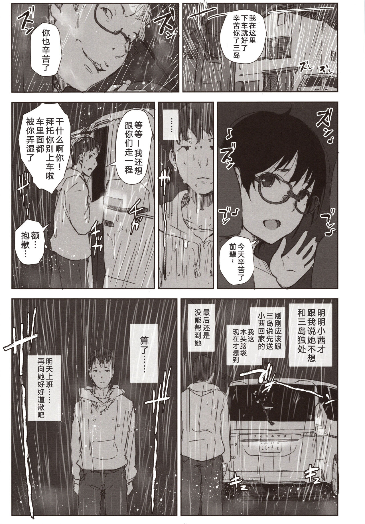 [日本漫画] (COMITIA130) [Arakureta Monotachi (Arakure)]  单本,眼镜,强奸,NTR,单女,单男#[23P]-6