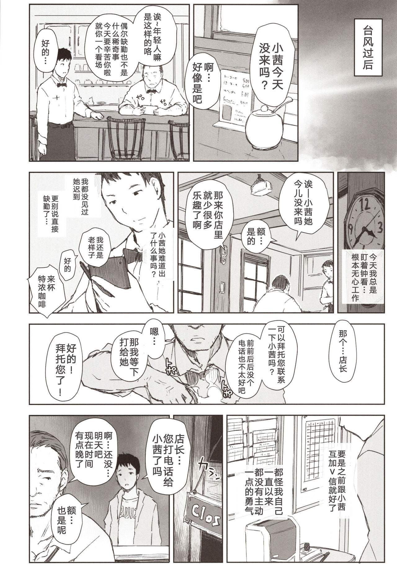 [日本漫画] (COMITIA130) [Arakureta Monotachi (Arakure)]  单本,眼镜,强奸,NTR,单女,单男#[23P]-7