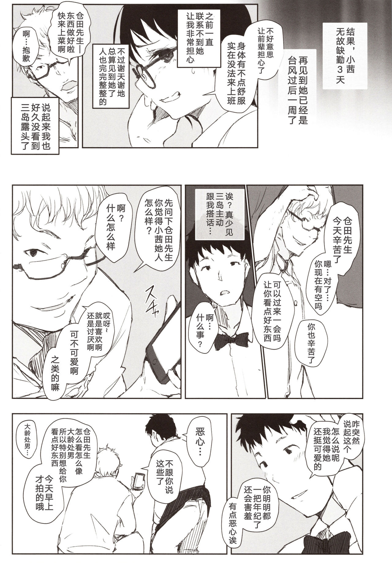 [日本漫画] (COMITIA130) [Arakureta Monotachi (Arakure)]  单本,眼镜,强奸,NTR,单女,单男#[23P]-8