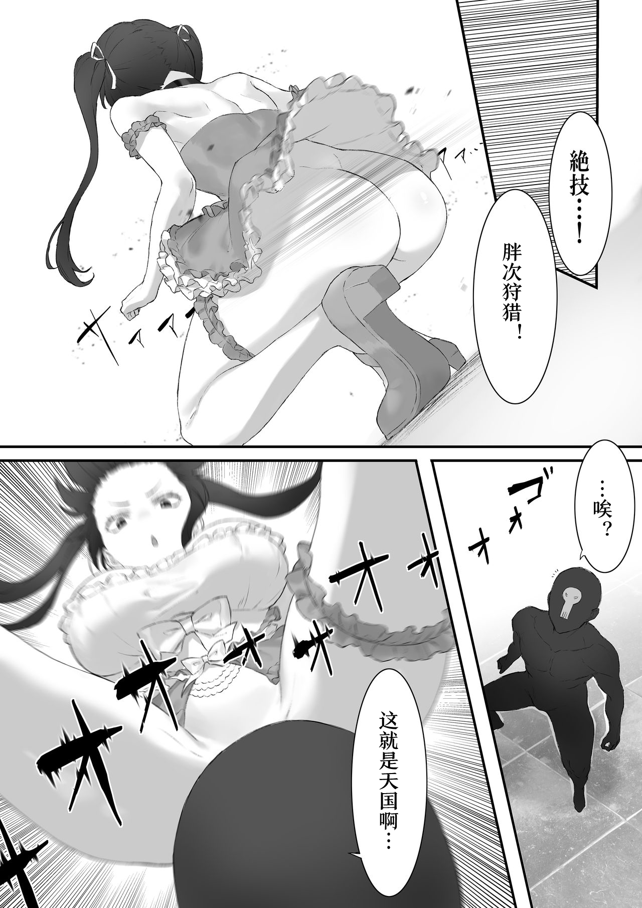 [Manga] [Unions (Kuri Sun, Uni)] Mahu Shuj vs Panty Hunter Single book, anus, bondage, two holes are inserted at the same time#[36P]-10