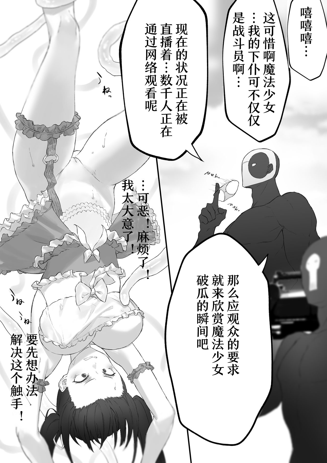 [Manga] [Unions (Kuri Sun, Uni)] Mahu Shuj vs Panty Hunter Single book, anus, bondage, two holes are inserted at the same time#[36P]-14