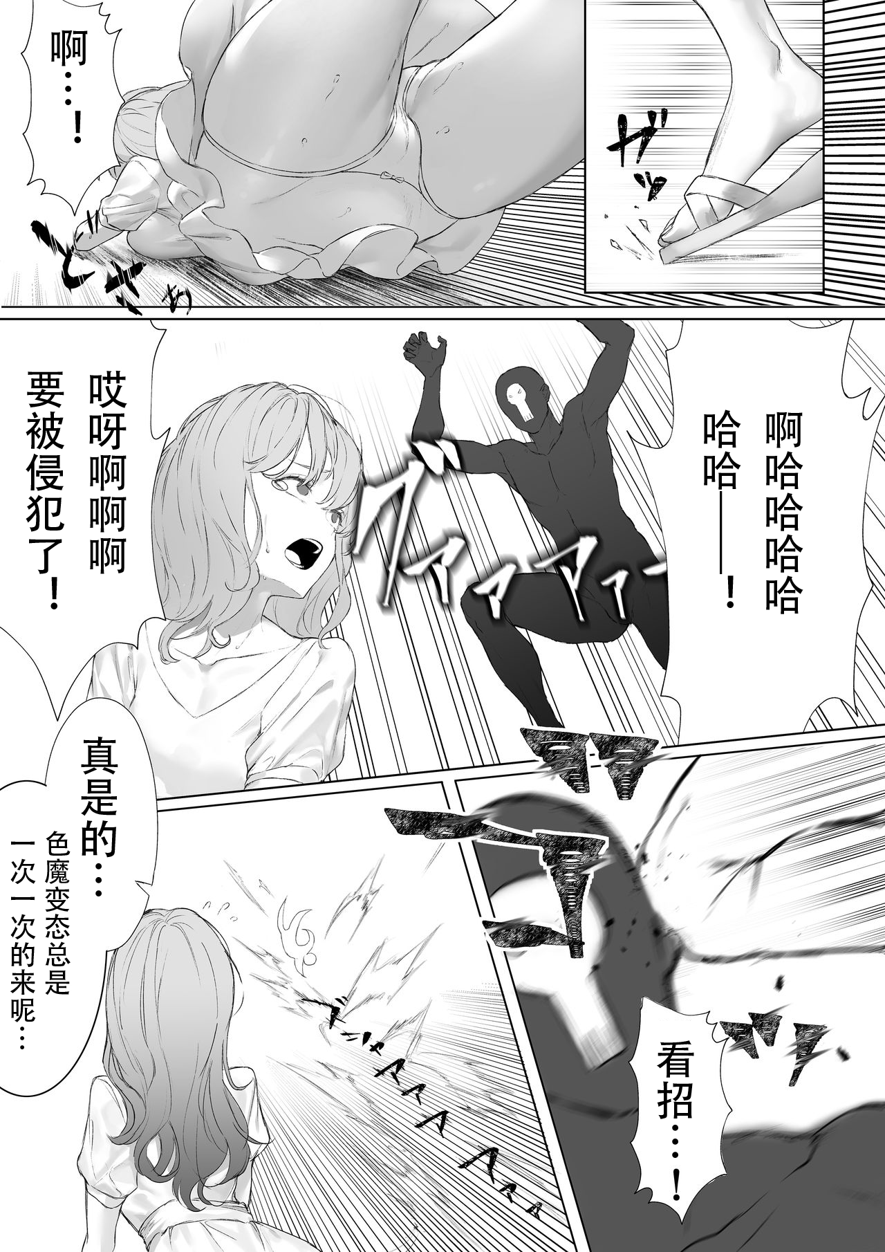 [Manga] [Unions (Kuri Sun, Uni)] Mahu Shuj vs Panty Hunter Single book, anus, bondage, two holes are inserted at the same time#[36P]-6