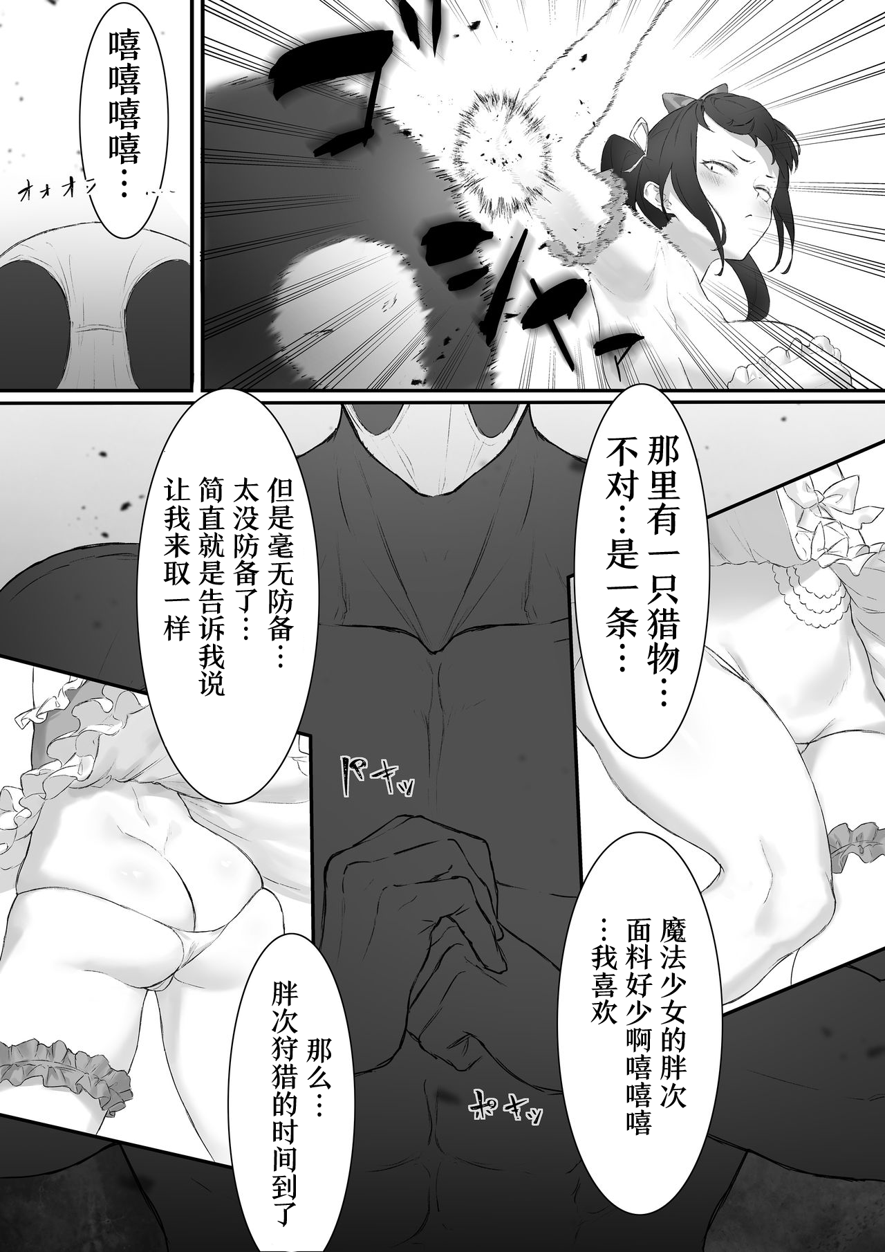 [Manga] [Unions (Kuri Sun, Uni)] Mahu Shuj vs Panty Hunter Single book, anus, bondage, two holes are inserted at the same time#[36P]-9