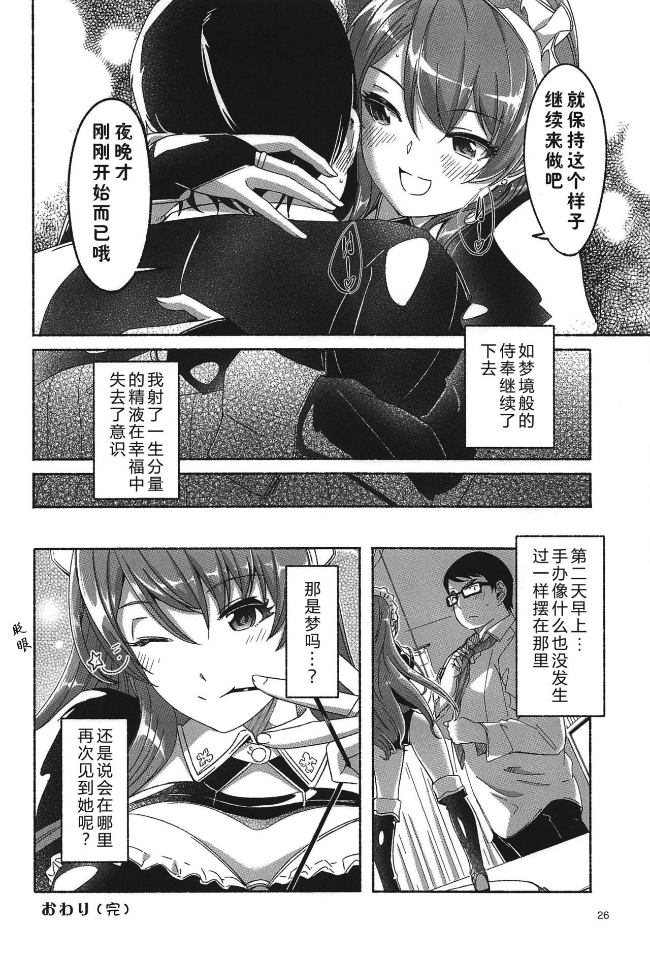 [日本漫画] (C94) [telomereNA (Gustav)] Koyoi Gohoushi ni Mairimasu    单本,眼镜,女仆,单女,单男#[29P]-26
