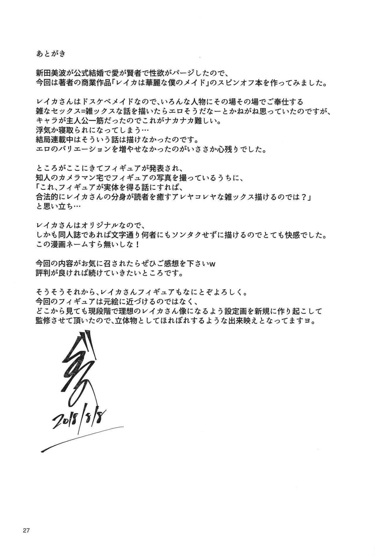 [日本漫画] (C94) [telomereNA (Gustav)] Koyoi Gohoushi ni Mairimasu    单本,眼镜,女仆,单女,单男#[29P]-27