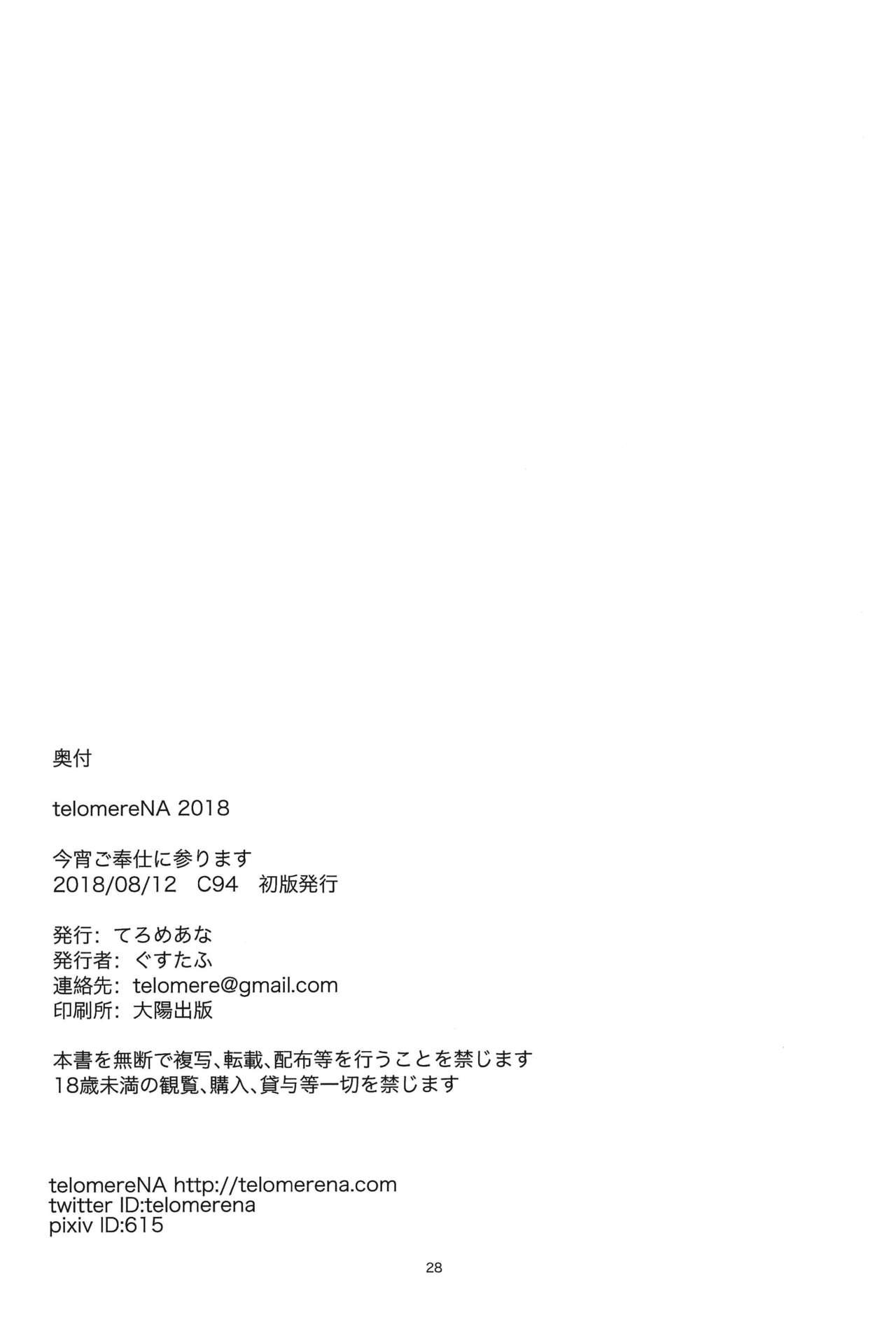 [日本漫画] (C94) [telomereNA (Gustav)] Koyoi Gohoushi ni Mairimasu    单本,眼镜,女仆,单女,单男#[29P]-28