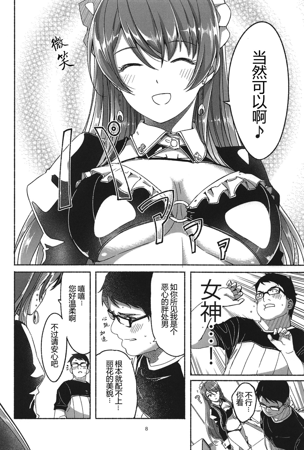 [日本漫画] (C94) [telomereNA (Gustav)] Koyoi Gohoushi ni Mairimasu    单本,眼镜,女仆,单女,单男#[29P]-9