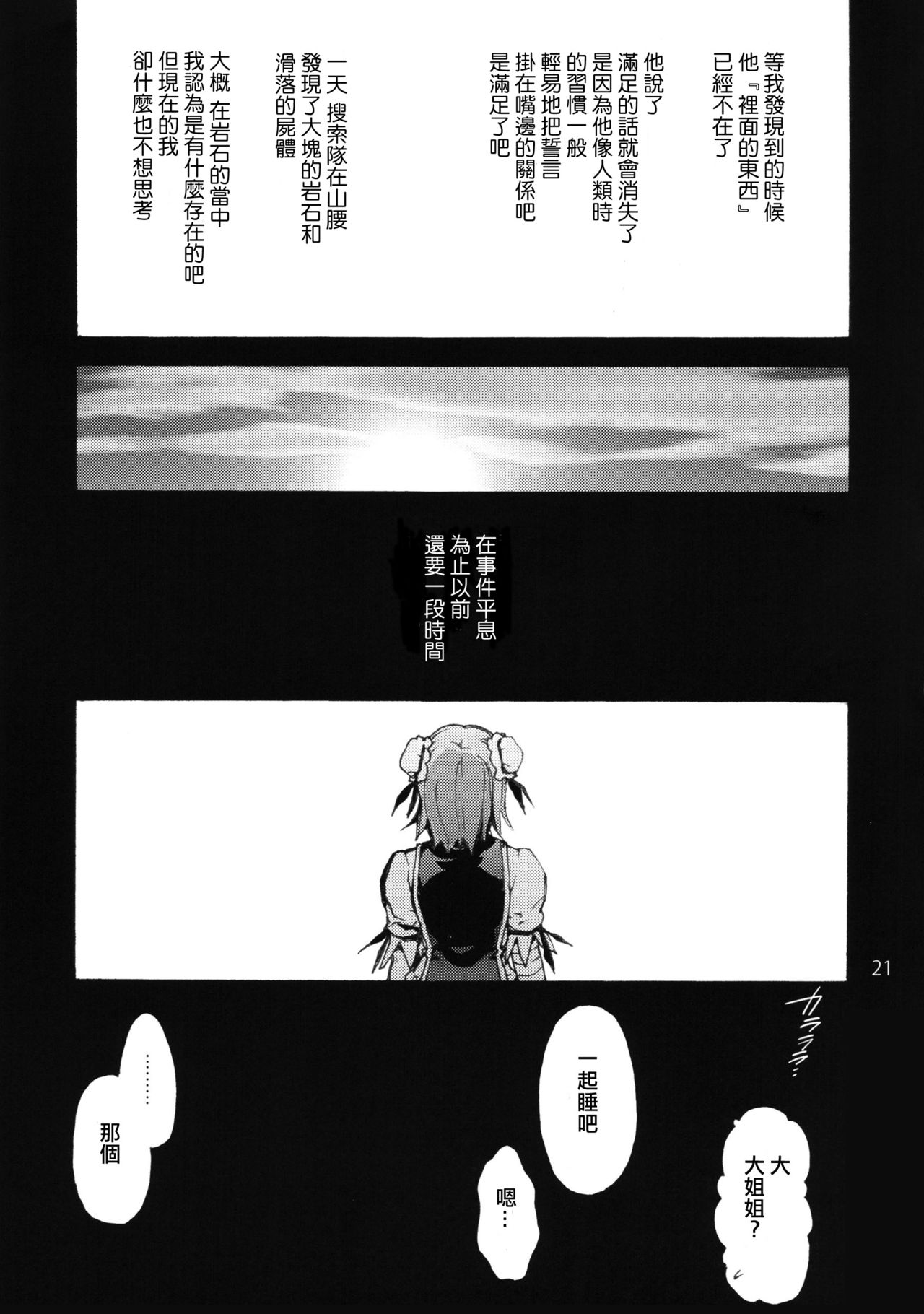 [Manga] (C91) [Onsku' Uba Yshiyuki and Casen-chan vs Shata (Tuhu Prject). Single book, Zhengtai control, anal, big breasts, single women, stockings#[26P]-22