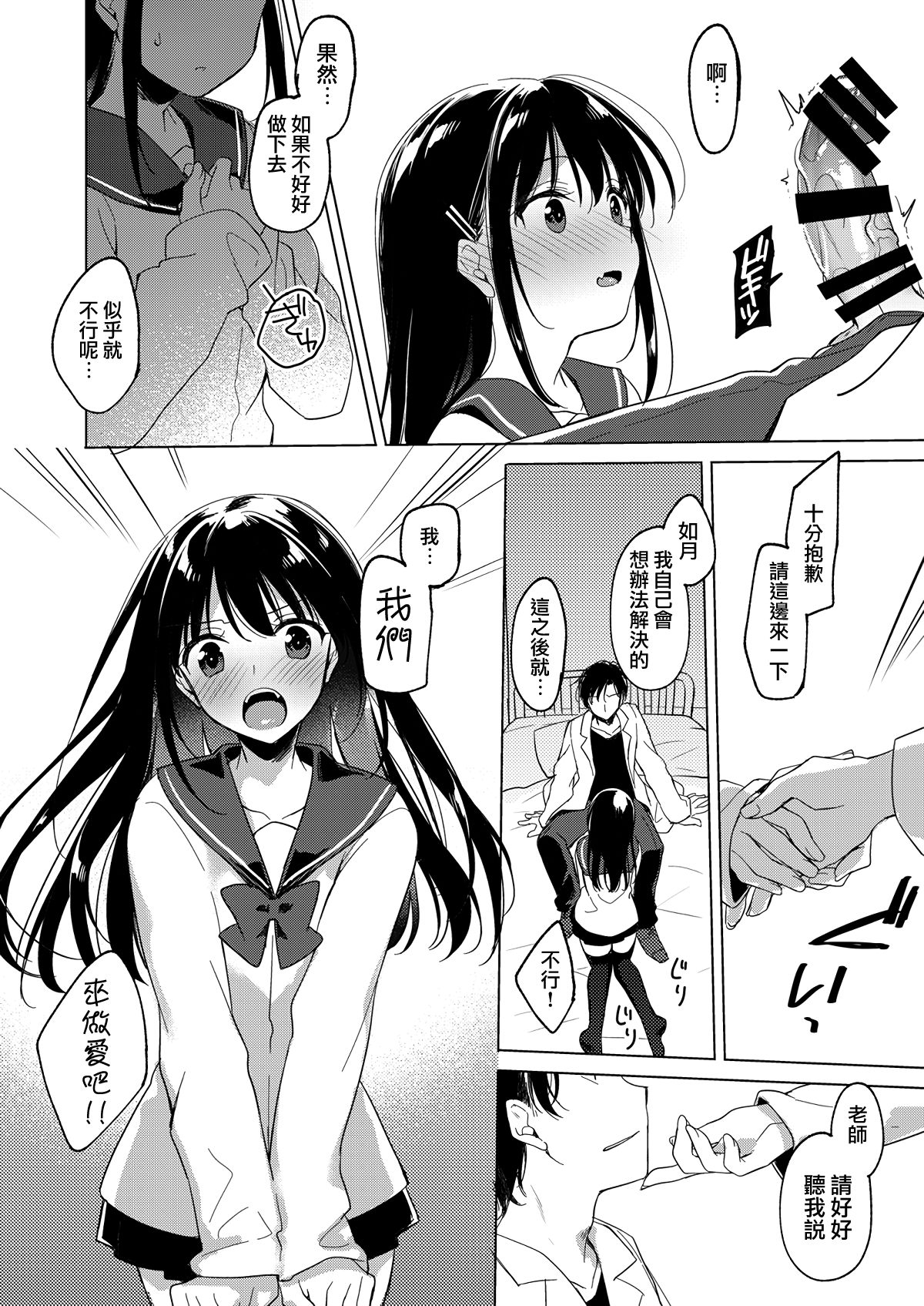 [Manga] [FRAC (Mtmiya Mitsuki)] Amai Yume  Sweet One Dream [Chinese] [Dream Whereabouts Chinese Group] [Digital] Single book, single female, female student uniform, single male, oral sex, teacher, stockings#[20P]-11