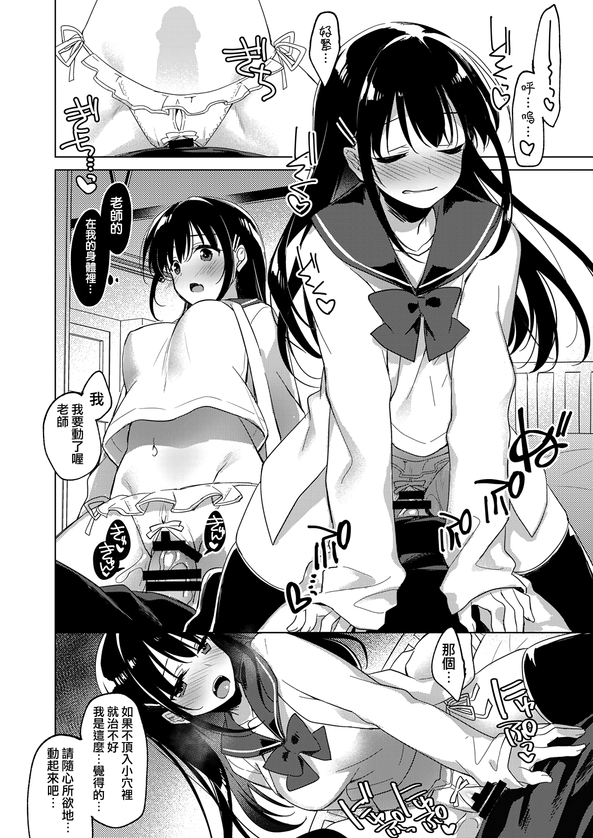 [Manga] [FRAC (Mtmiya Mitsuki)] Amai Yume  Sweet One Dream [Chinese] [Dream Whereabouts Chinese Group] [Digital] Single book, single female, female student uniform, single male, oral sex, teacher, stockings#[20P]-13
