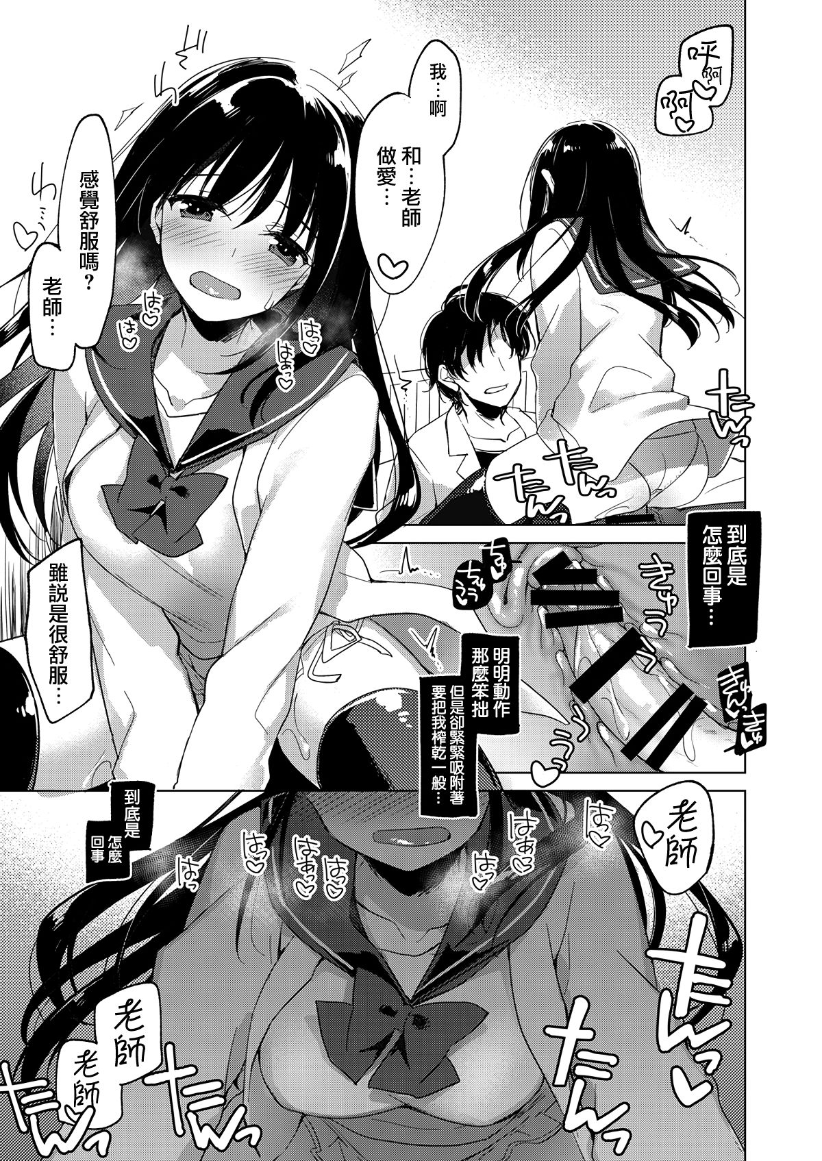 [Manga] [FRAC (Mtmiya Mitsuki)] Amai Yume  Sweet One Dream [Chinese] [Dream Whereabouts Chinese Group] [Digital] Single book, single female, female student uniform, single male, oral sex, teacher, stockings#[20P]-14