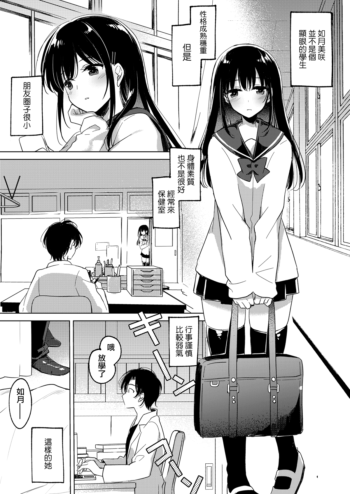 [Manga] [FRAC (Mtmiya Mitsuki)] Amai Yume  Sweet One Dream [Chinese] [Dream Whereabouts Chinese Group] [Digital] Single book, single female, female student uniform, single male, oral sex, teacher, stockings#[20P]-2