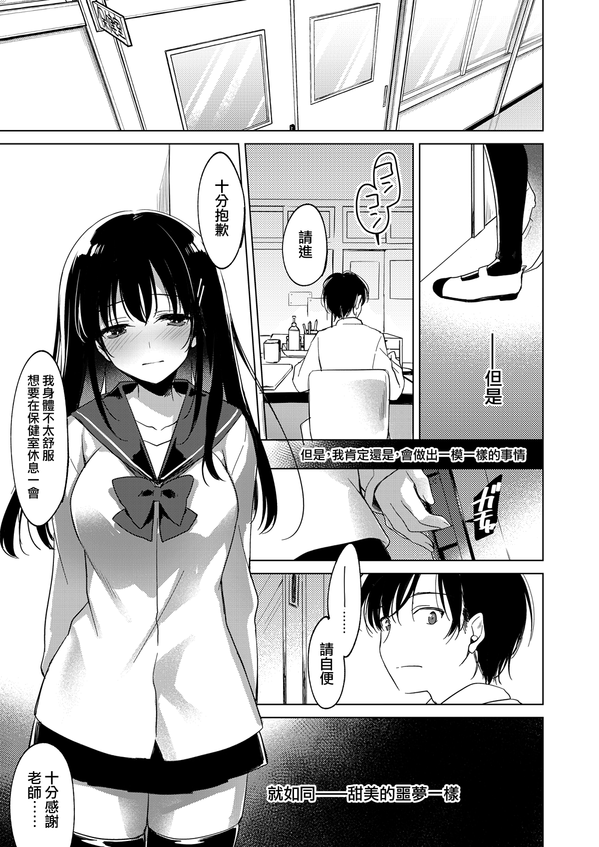 [Manga] [FRAC (Mtmiya Mitsuki)] Amai Yume  Sweet One Dream [Chinese] [Dream Whereabouts Chinese Group] [Digital] Single book, single female, female student uniform, single male, oral sex, teacher, stockings#[20P]-20