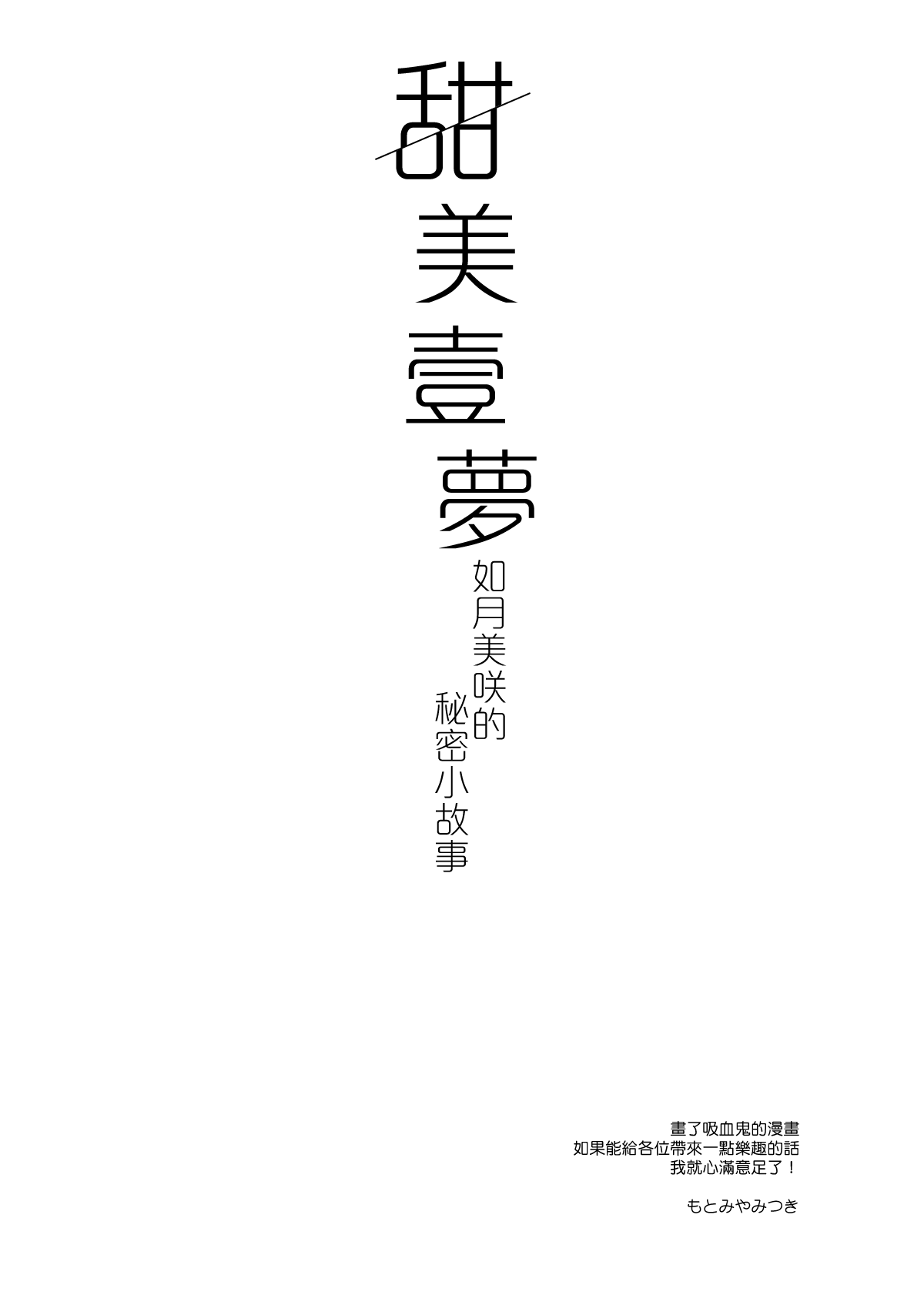 [Manga] [FRAC (Mtmiya Mitsuki)] Amai Yume  Sweet One Dream [Chinese] [Dream Whereabouts Chinese Group] [Digital] Single book, single female, female student uniform, single male, oral sex, teacher, stockings#[20P]-5