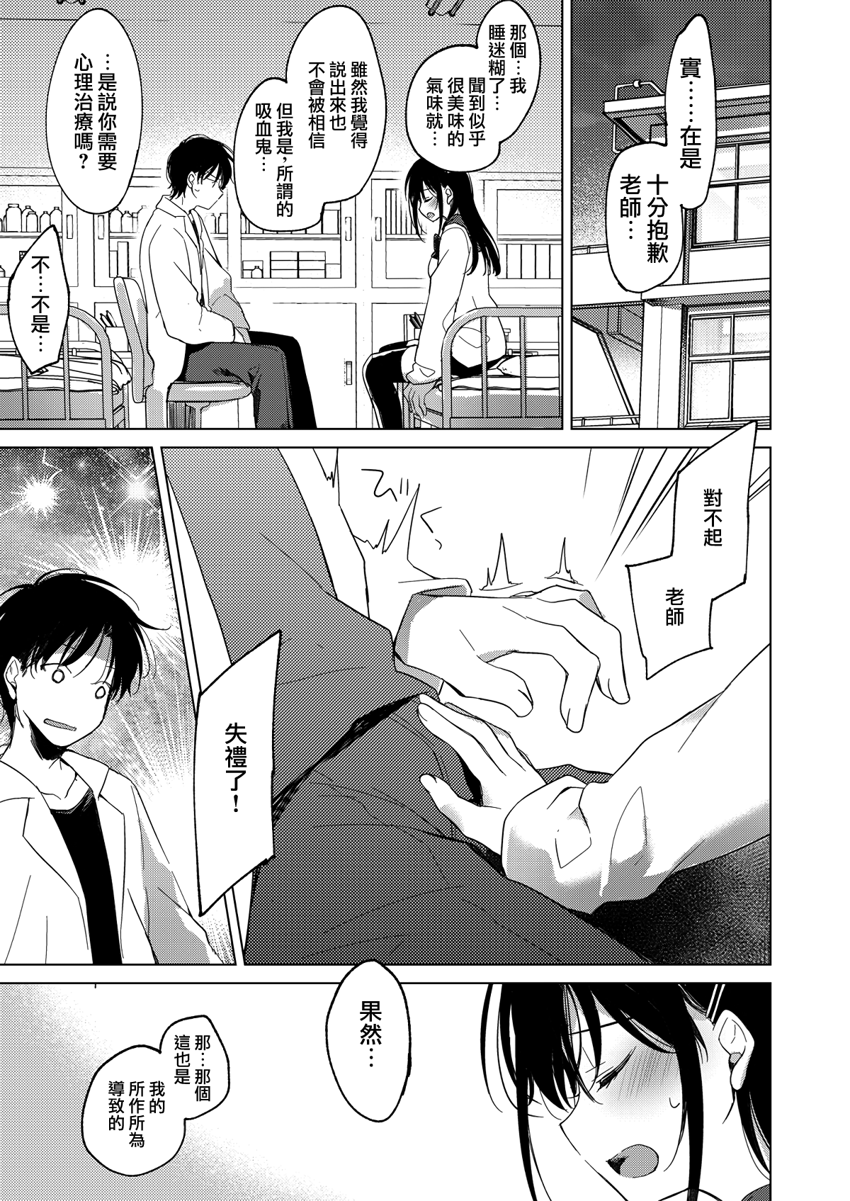 [Manga] [FRAC (Mtmiya Mitsuki)] Amai Yume  Sweet One Dream [Chinese] [Dream Whereabouts Chinese Group] [Digital] Single book, single female, female student uniform, single male, oral sex, teacher, stockings#[20P]-6
