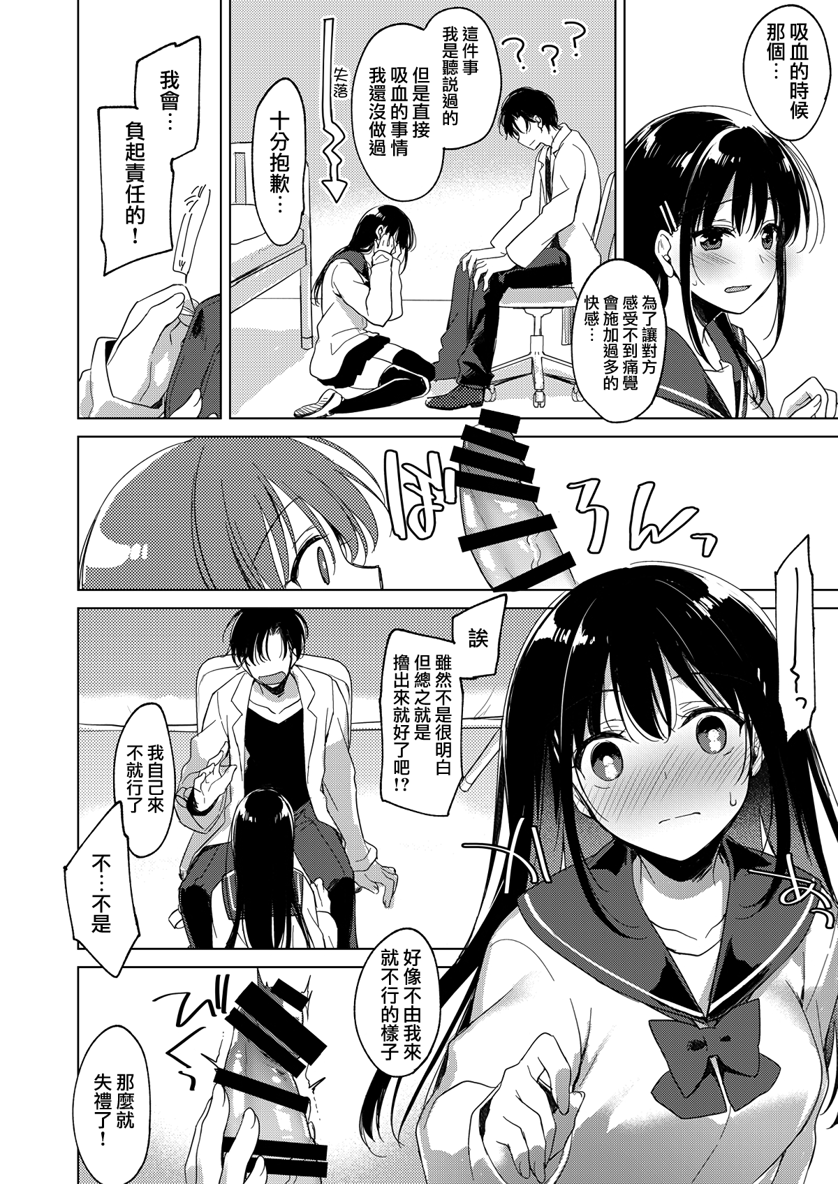 [Manga] [FRAC (Mtmiya Mitsuki)] Amai Yume  Sweet One Dream [Chinese] [Dream Whereabouts Chinese Group] [Digital] Single book, single female, female student uniform, single male, oral sex, teacher, stockings#[20P]-7