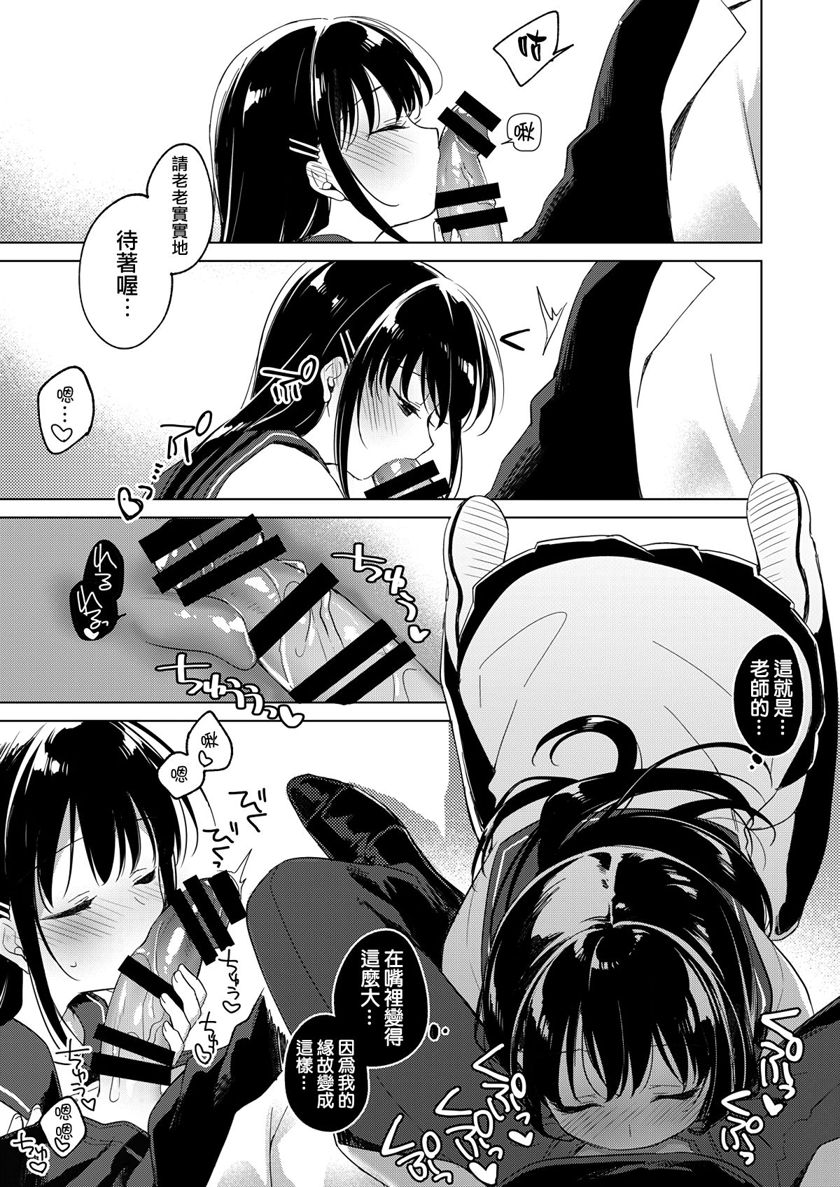 [Manga] [FRAC (Mtmiya Mitsuki)] Amai Yume  Sweet One Dream [Chinese] [Dream Whereabouts Chinese Group] [Digital] Single book, single female, female student uniform, single male, oral sex, teacher, stockings#[20P]-8