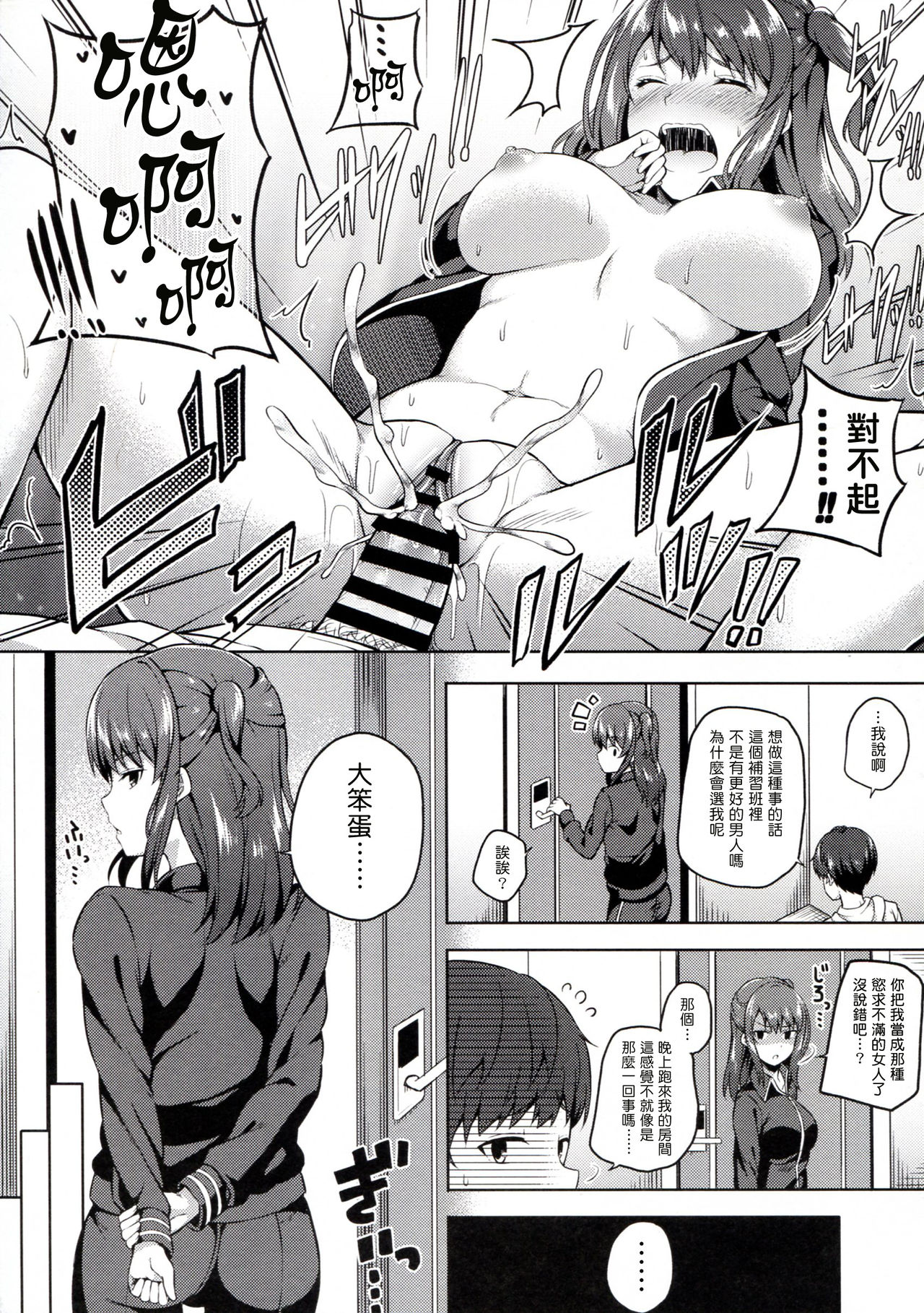 [Manga] (SC2017 Winter) [Fujiya (Nectar)] Ijirihime m tshigr (Seiren) Single book, big tits, single female, single male, creampie#[21P]-11
