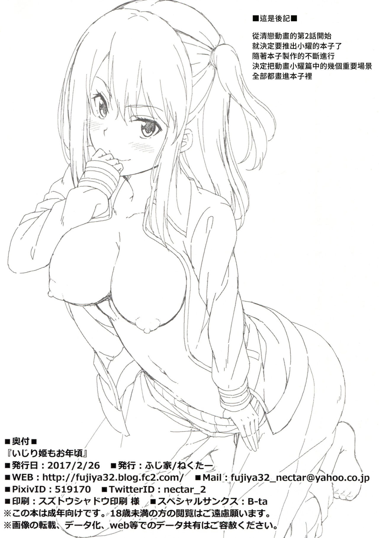 [Manga] (SC2017 Winter) [Fujiya (Nectar)] Ijirihime m tshigr (Seiren) Single book, big tits, single female, single male, creampie#[21P]-20