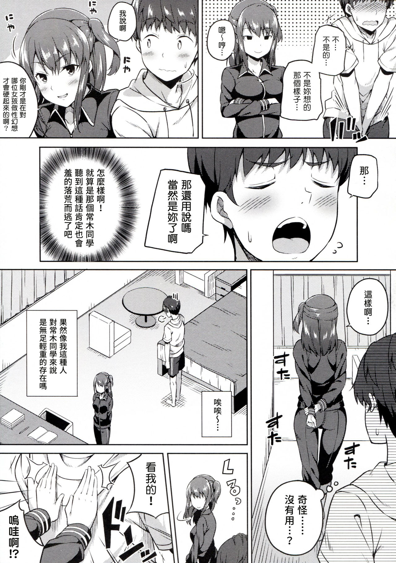 [Manga] (SC2017 Winter) [Fujiya (Nectar)] Ijirihime m tshigr (Seiren) Single book, big tits, single female, single male, creampie#[21P]-3