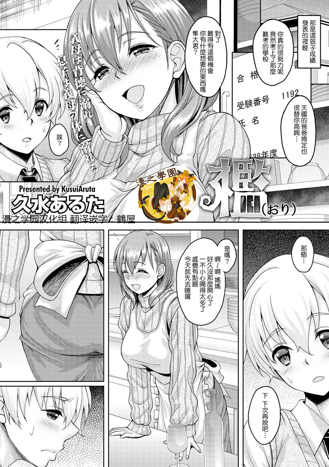 [日本漫画] [Kusui Aruta] Ori (COMIC Megastore DEEP Vol. 3)  单本,熟女人妻,巨乳大奶,不伦,单女,单男#[17P]-2
