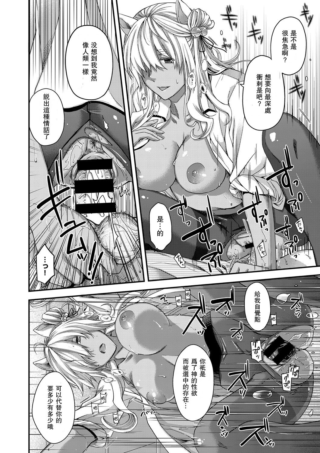 [日本漫画] [Hiyoshi Hana] Itsuwari no Kemono (COMIC ExE 03) [Chinese]  单本,巨乳大奶,单女,单男,口交,内射中出,暗黑皮肤#[16P]-10
