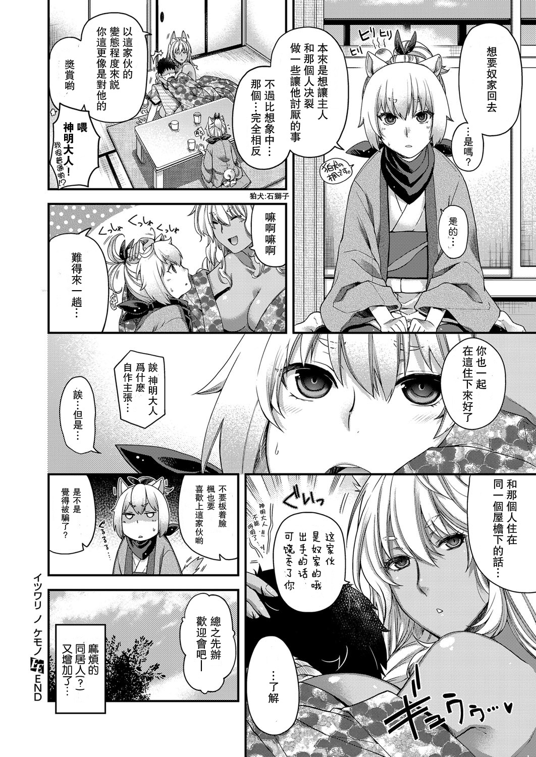[日本漫画] [Hiyoshi Hana] Itsuwari no Kemono (COMIC ExE 03) [Chinese]  单本,巨乳大奶,单女,单男,口交,内射中出,暗黑皮肤#[16P]-16