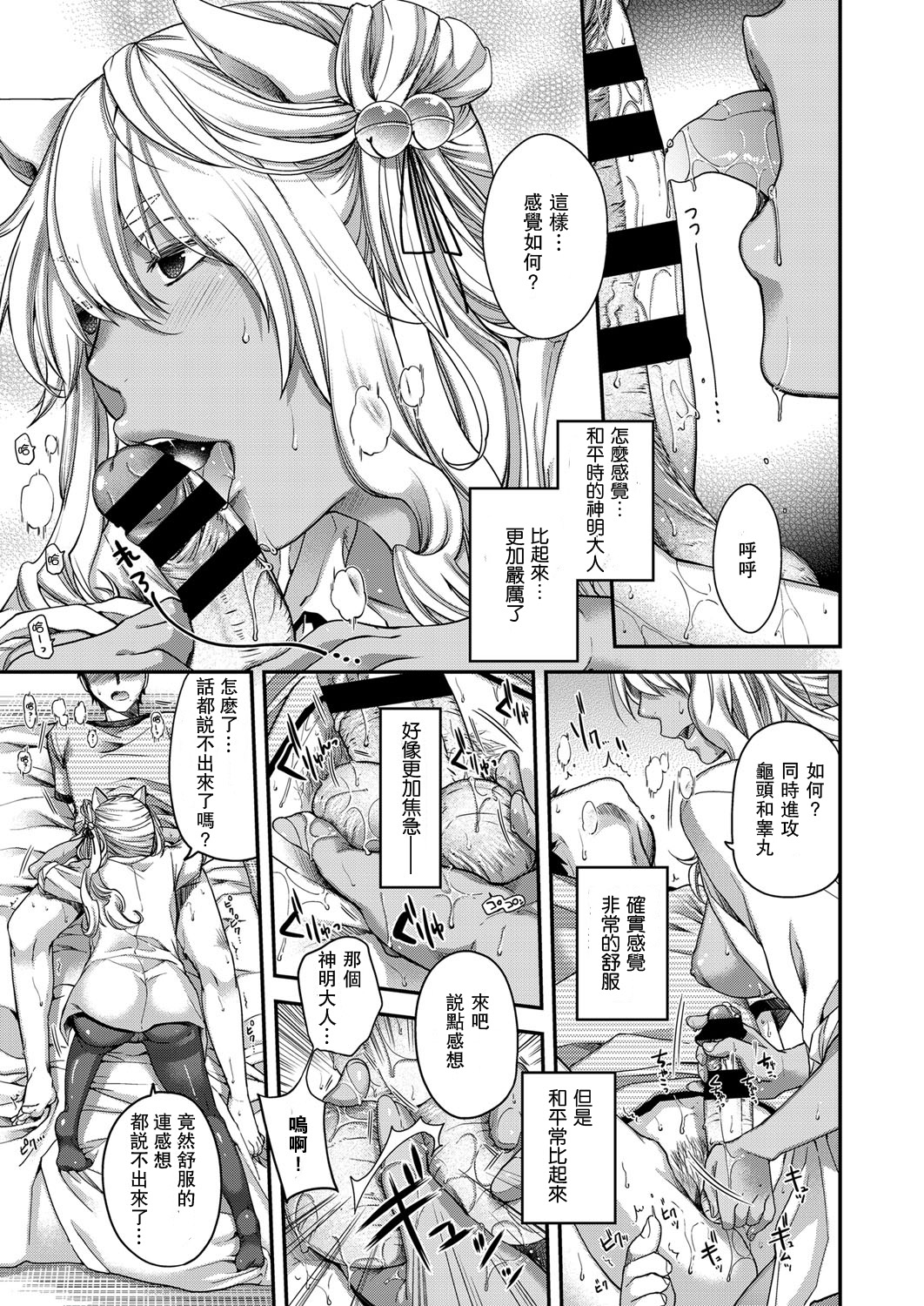 [日本漫画] [Hiyoshi Hana] Itsuwari no Kemono (COMIC ExE 03) [Chinese]  单本,巨乳大奶,单女,单男,口交,内射中出,暗黑皮肤#[16P]-5