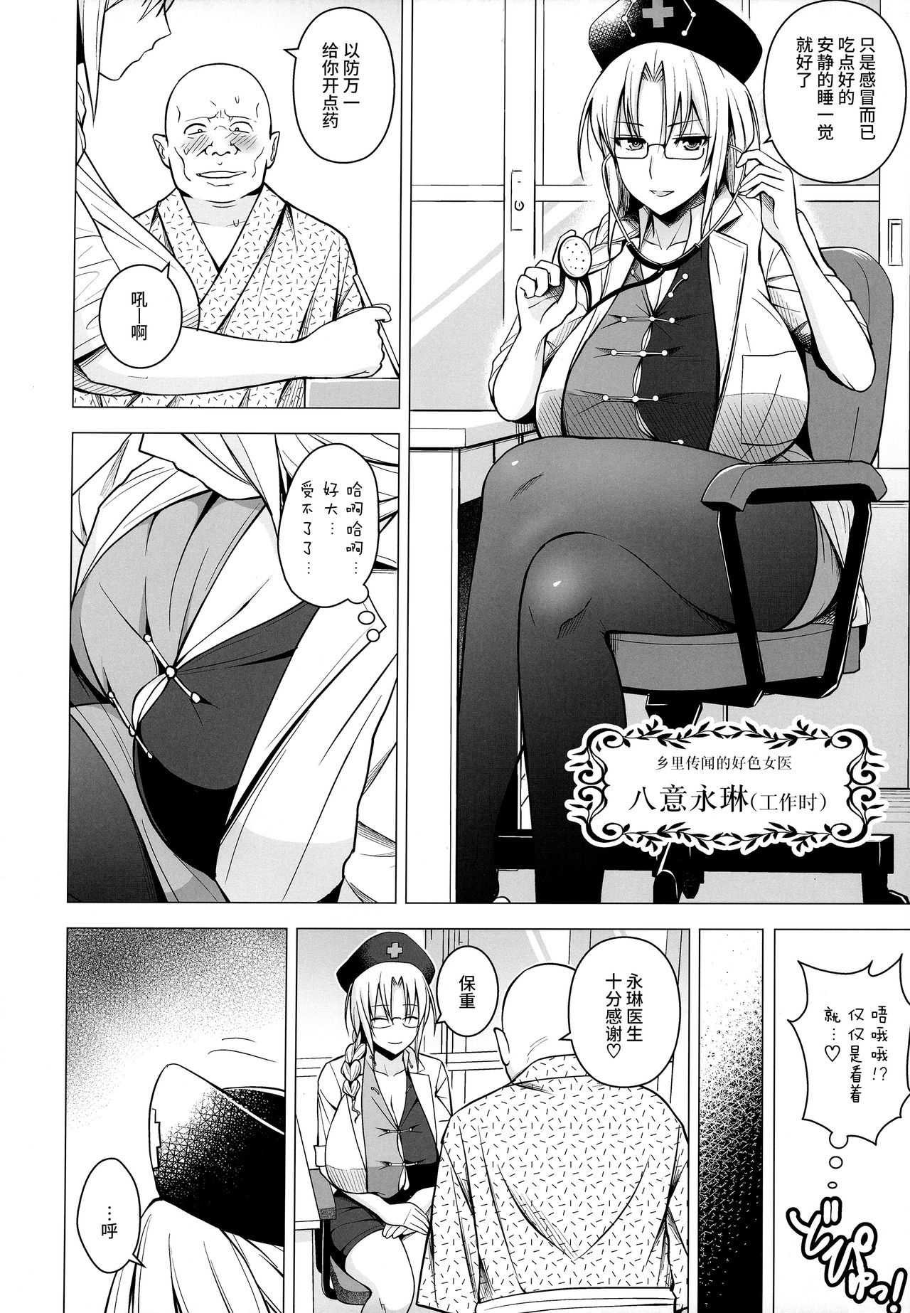 [日本漫画] [Circle Eden (Diisuke)] P-Cup Eirin no Himo ni Naru Hanashi (Touhou Project)  单本,眼镜,肛门,巨乳大奶,单女,内射中出#[26P]-17