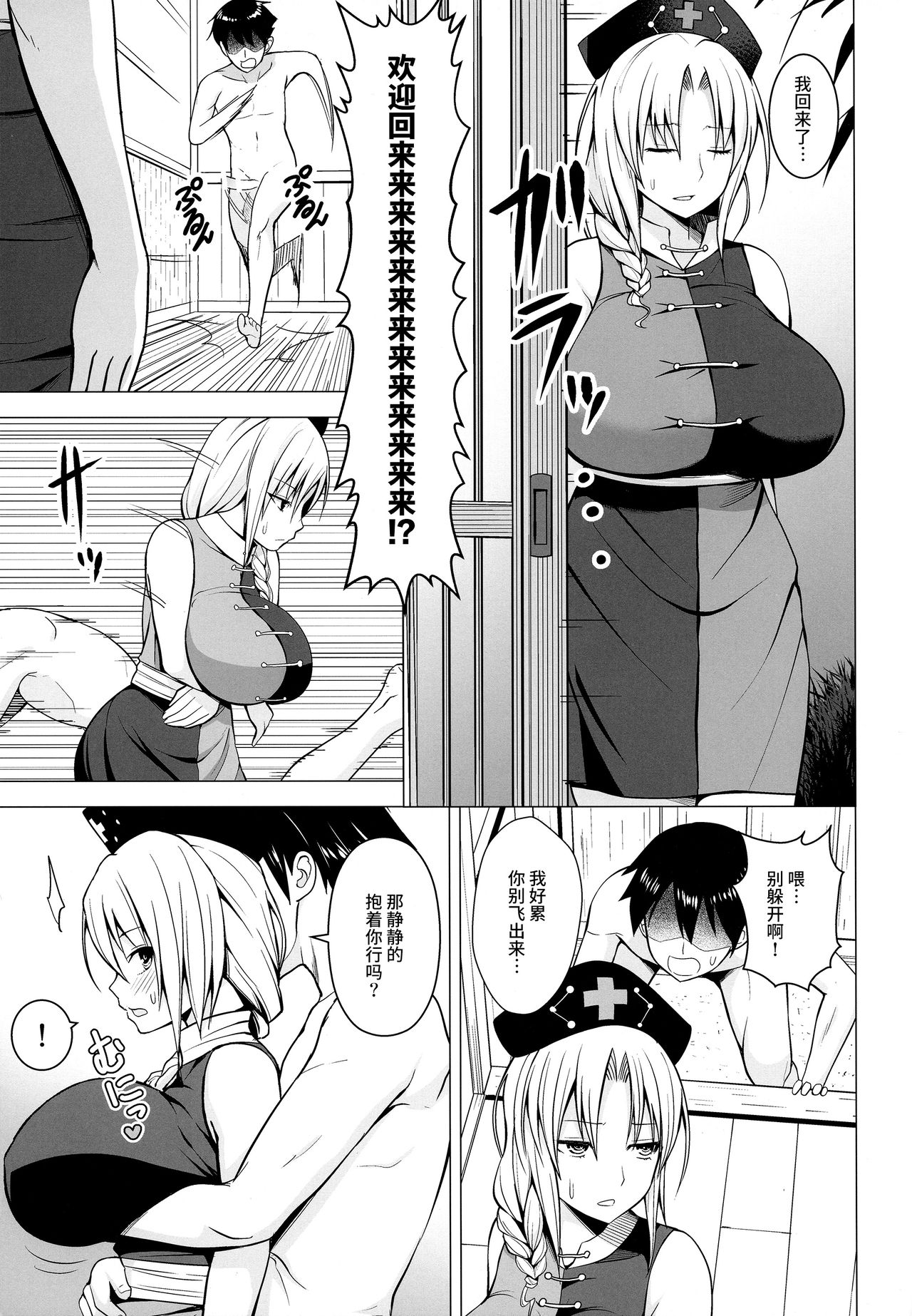 [日本漫画] [Circle Eden (Diisuke)] P-Cup Eirin no Himo ni Naru Hanashi (Touhou Project)  单本,眼镜,肛门,巨乳大奶,单女,内射中出#[26P]-2